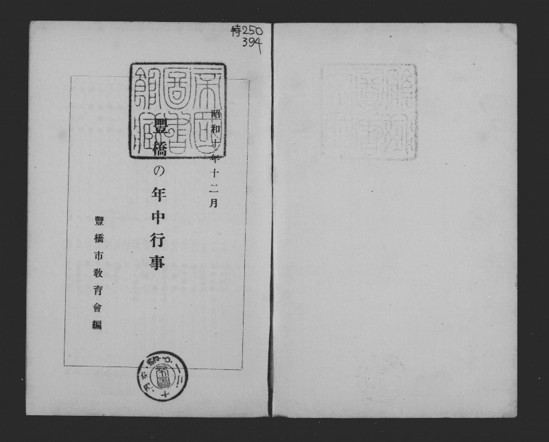 豊橋の年中行事 - ページ 2
