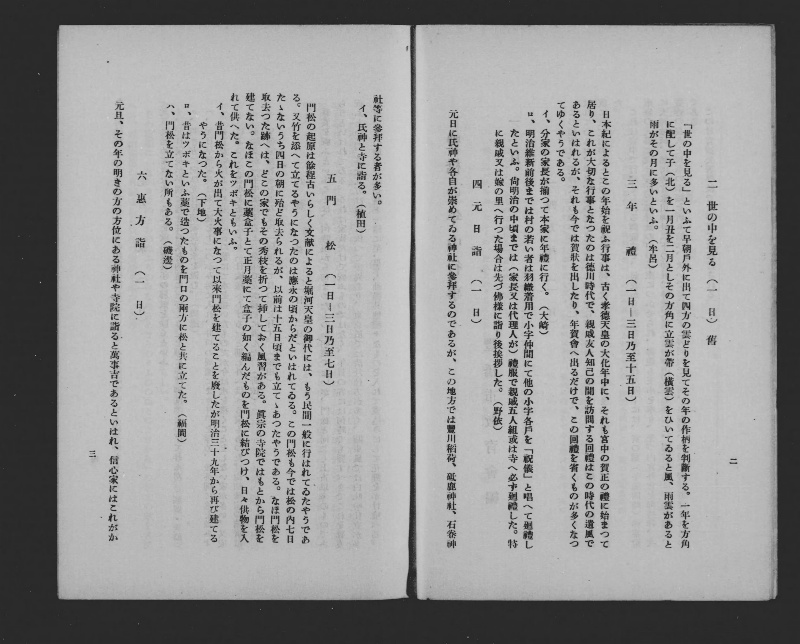 豊橋の年中行事 - ページ 7