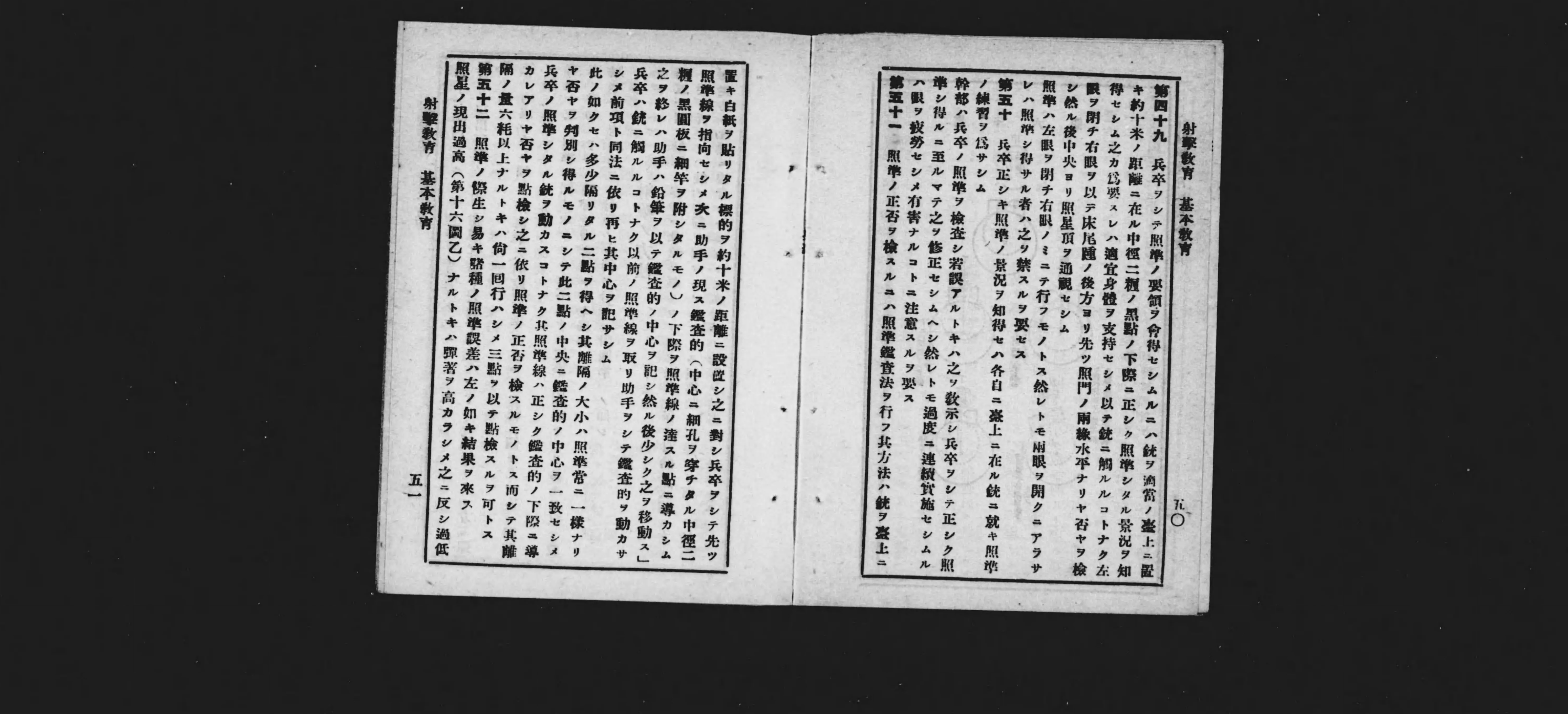 小銃、軽機関銃、拳銃射撃教範 : 軍令陸第三号 - Next Digital