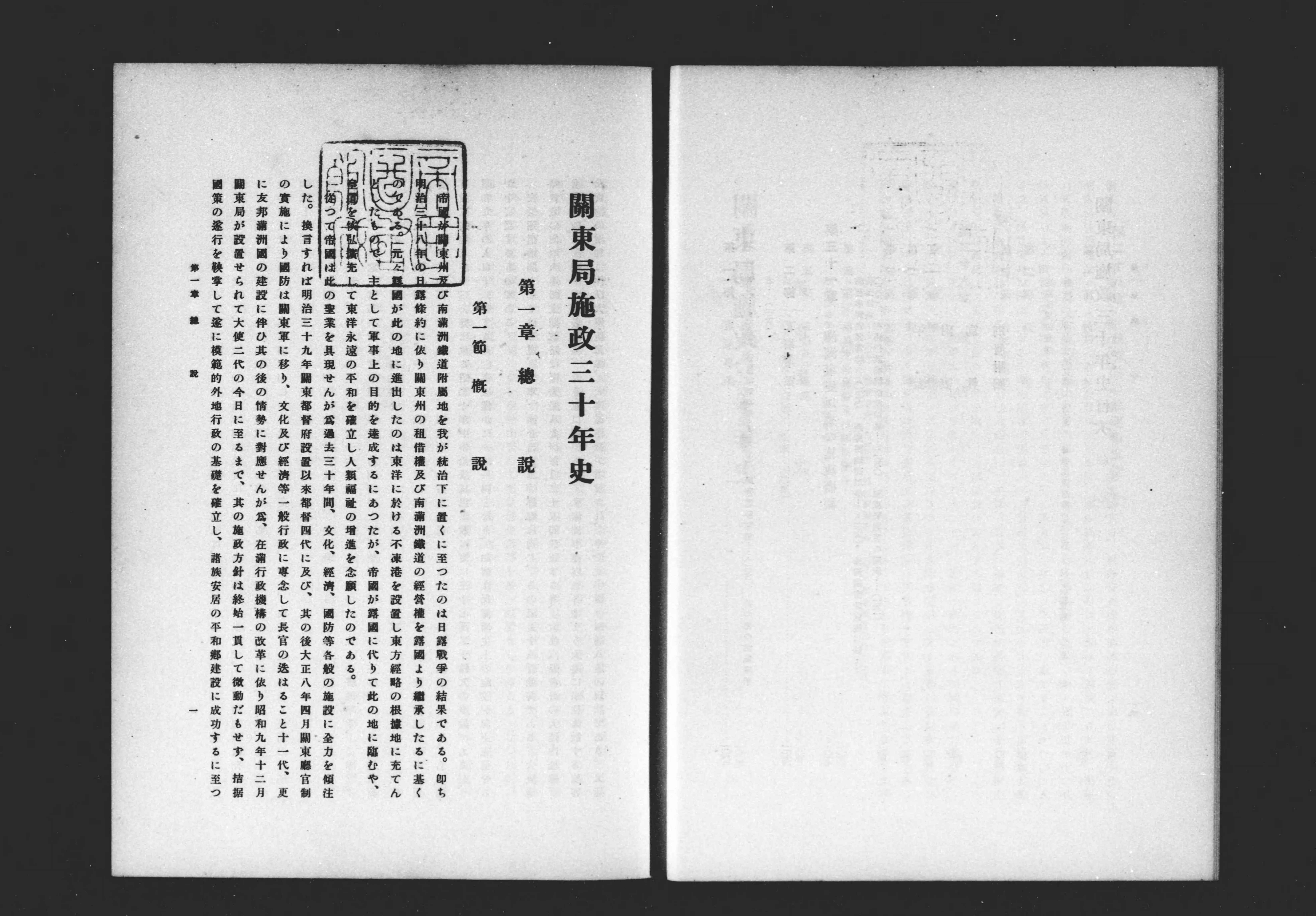柔らかい 関東局施政三十年史 Library Digital Next - 人文