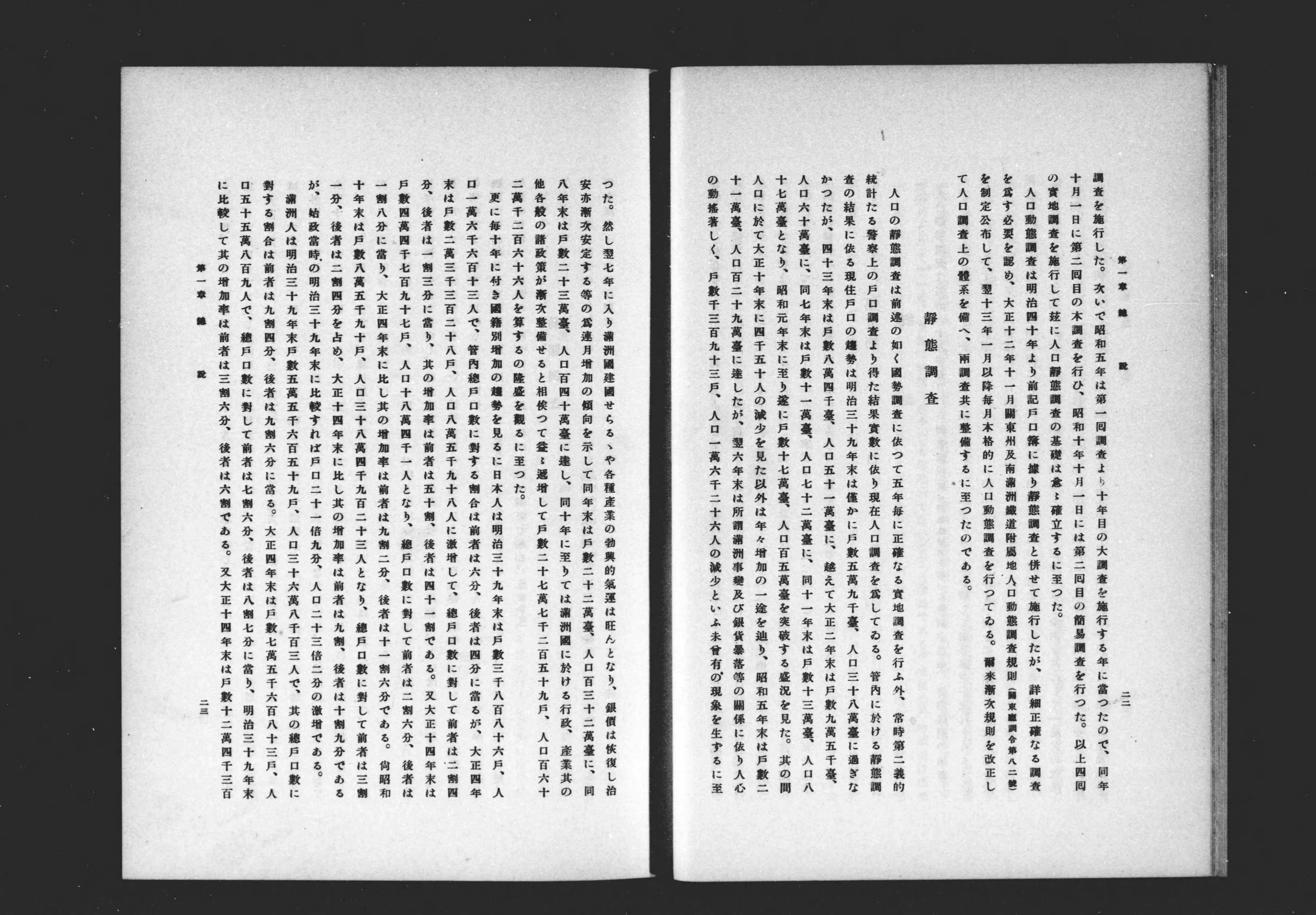 関東局施政三十年史 - Next Digital Library