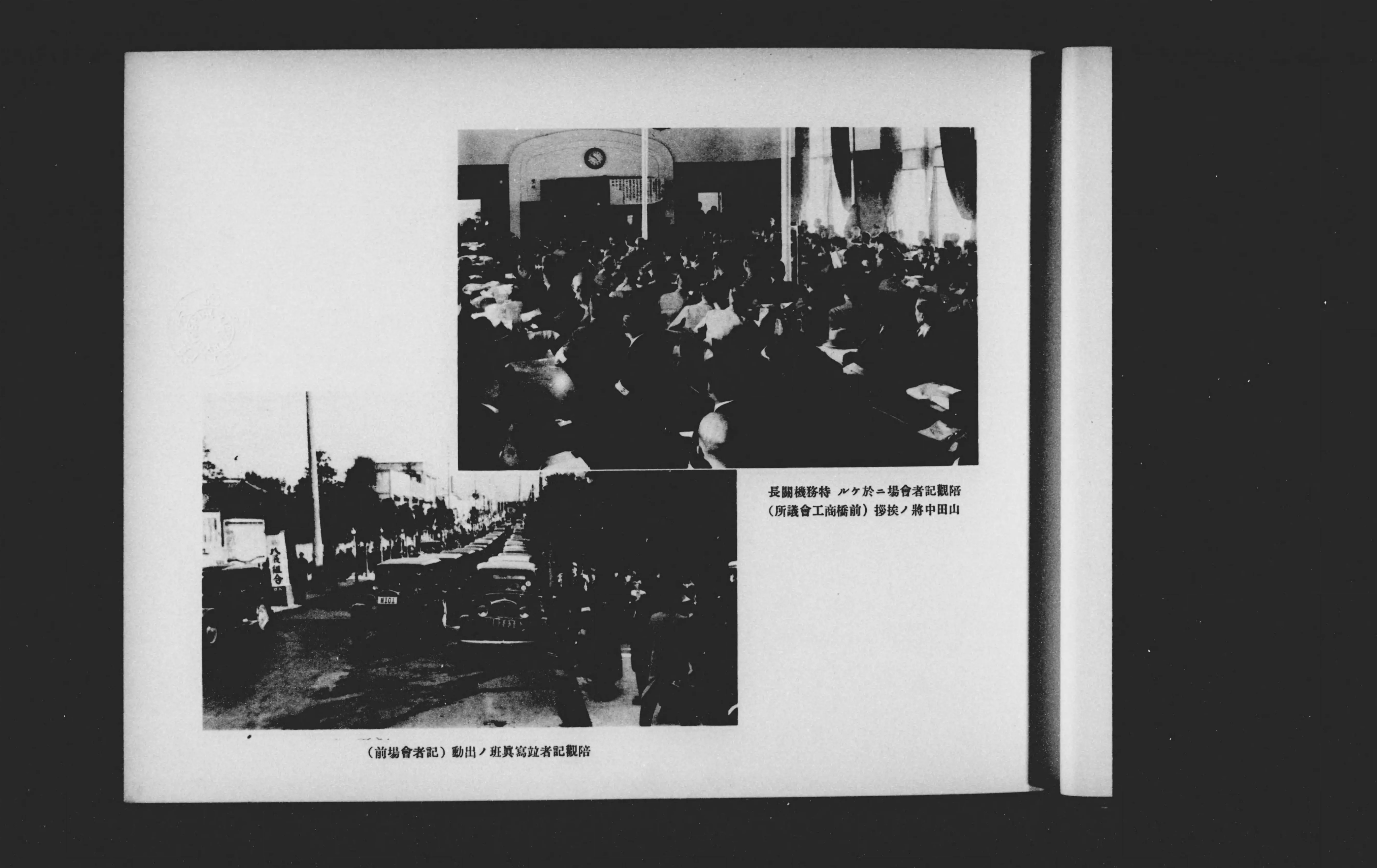 昭和九年陸軍特別大演習並地方行幸記念写真帖 - Next Digital