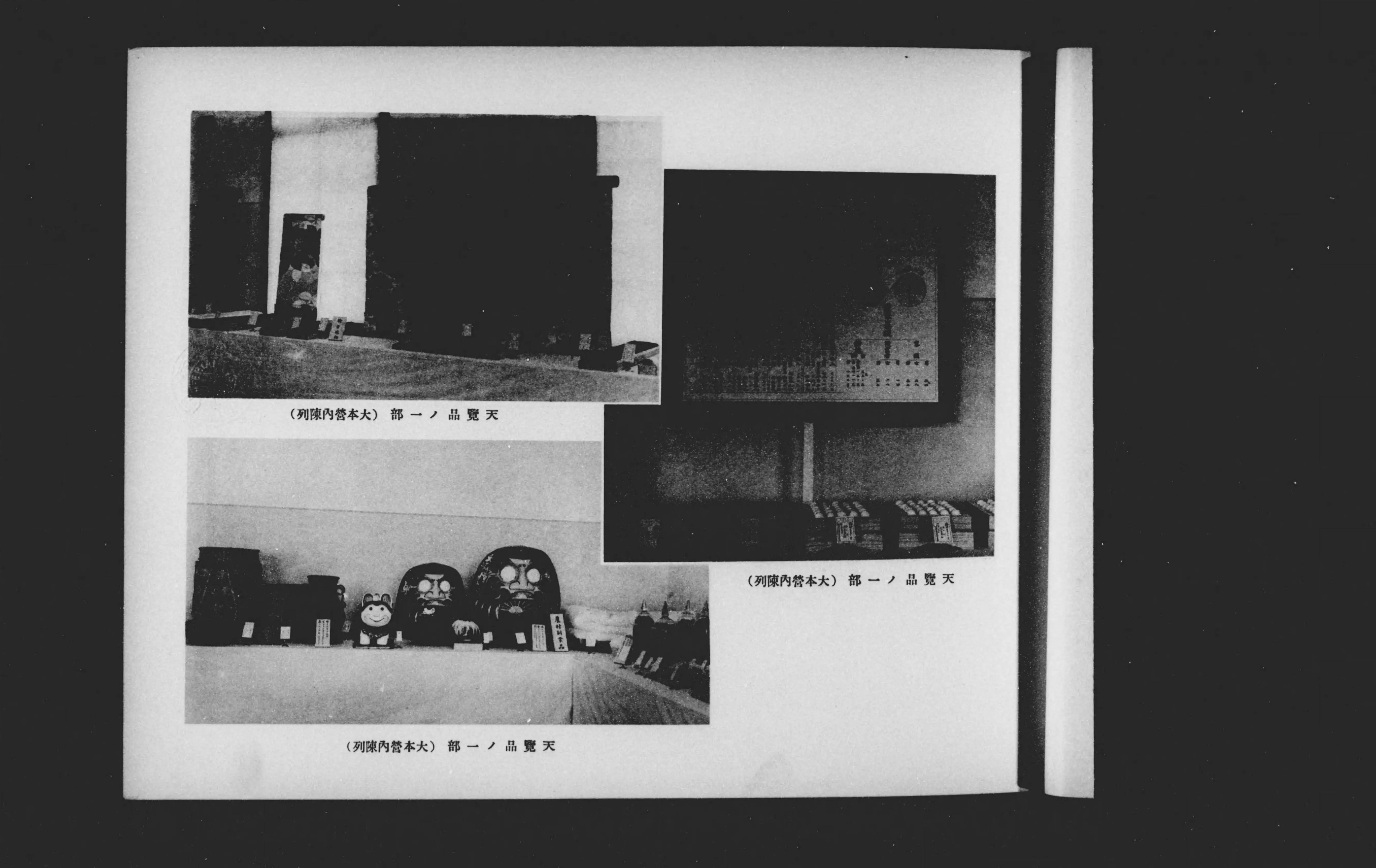 昭和九年陸軍特別大演習並地方行幸記念写真帖 - Next Digital 昭和九年陸軍特別大演習並地方行幸記念写真帖 - Next Digital