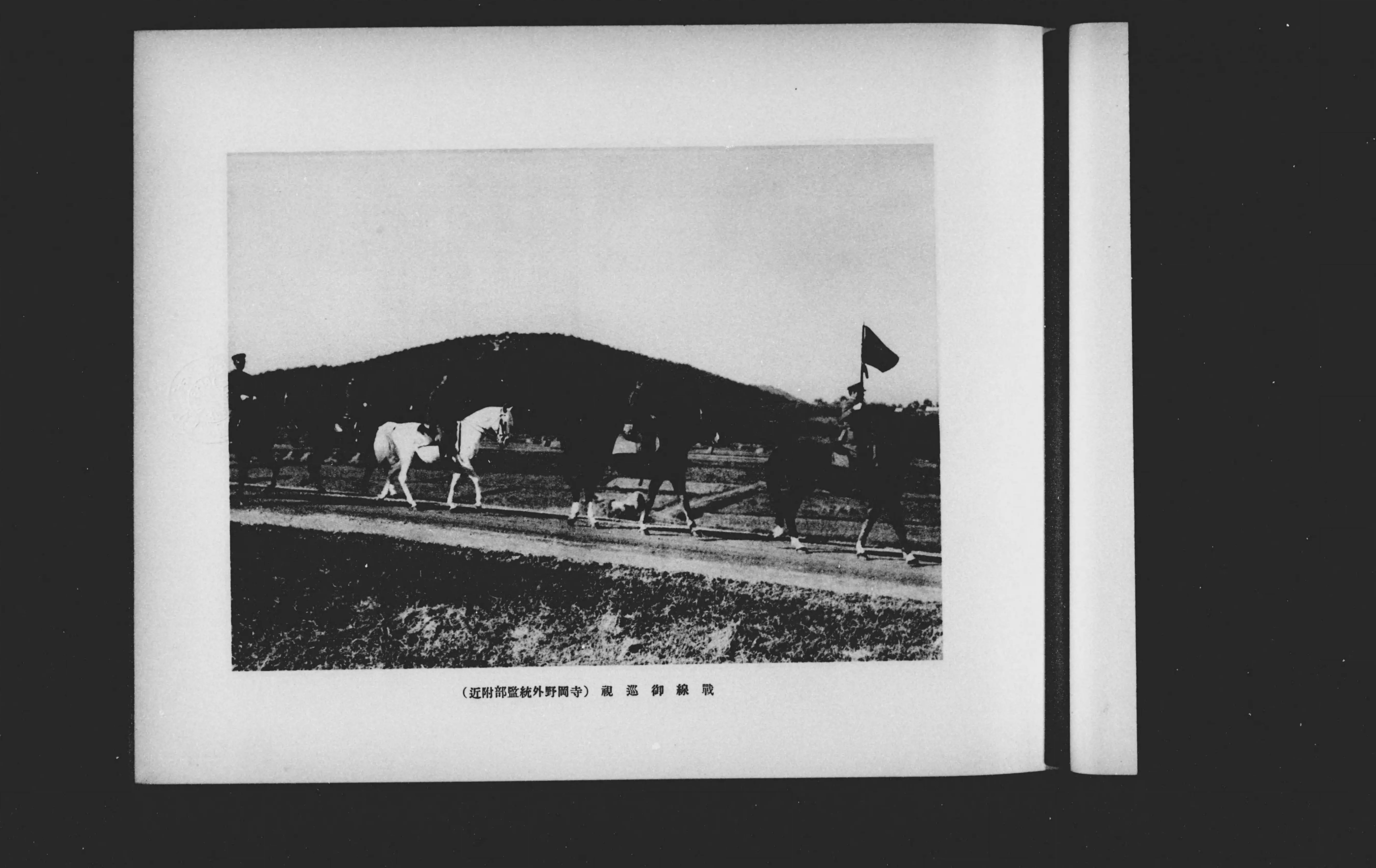 昭和九年陸軍特別大演習並地方行幸記念写真帖 - Next Digital 昭和九年陸軍特別大演習並地方行幸記念写真帖 - Next Digital