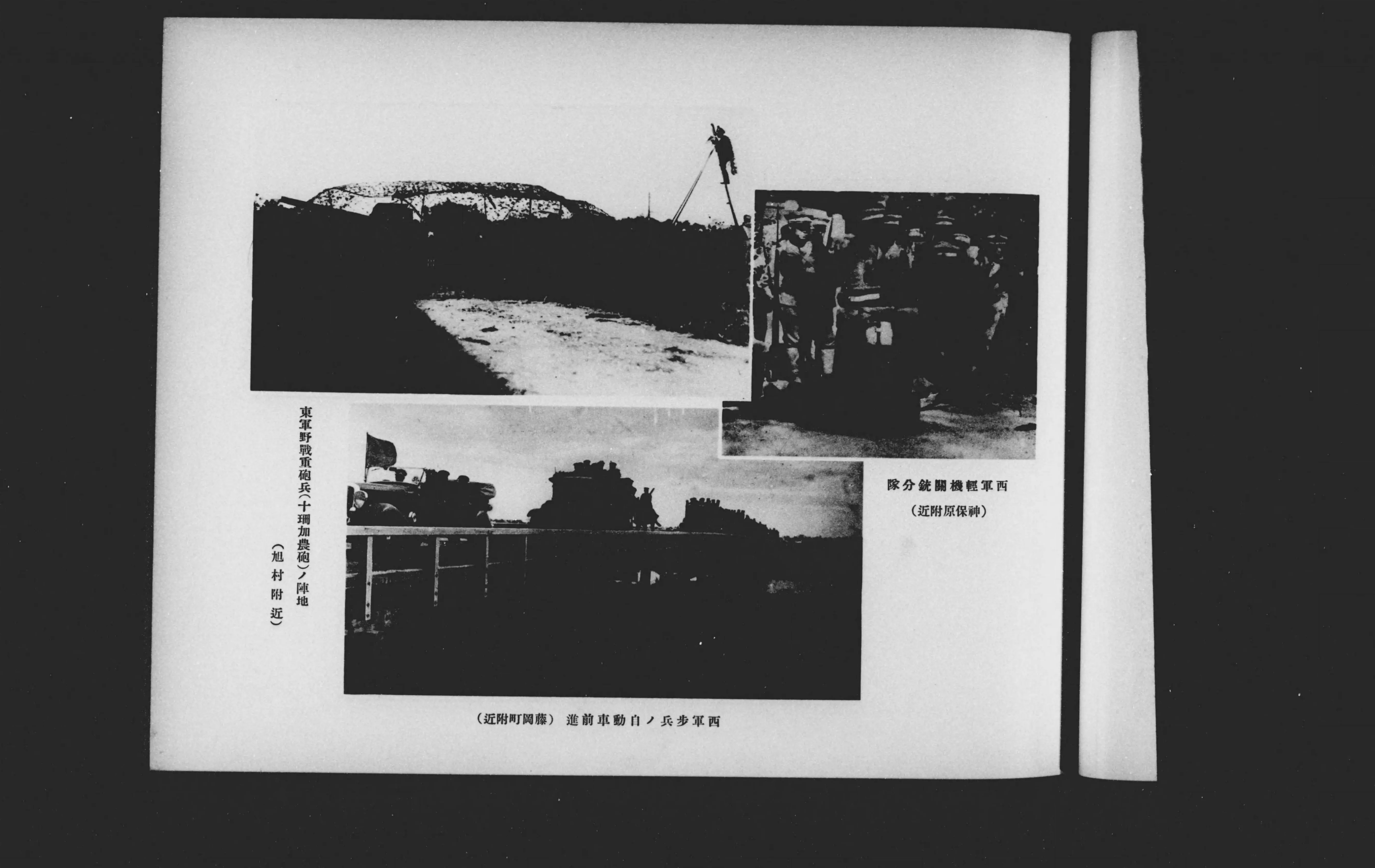 昭和九年陸軍特別大演習並地方行幸記念写真帖 - Next Digital 昭和九年陸軍特別大演習並地方行幸記念写真帖 - Next Digital