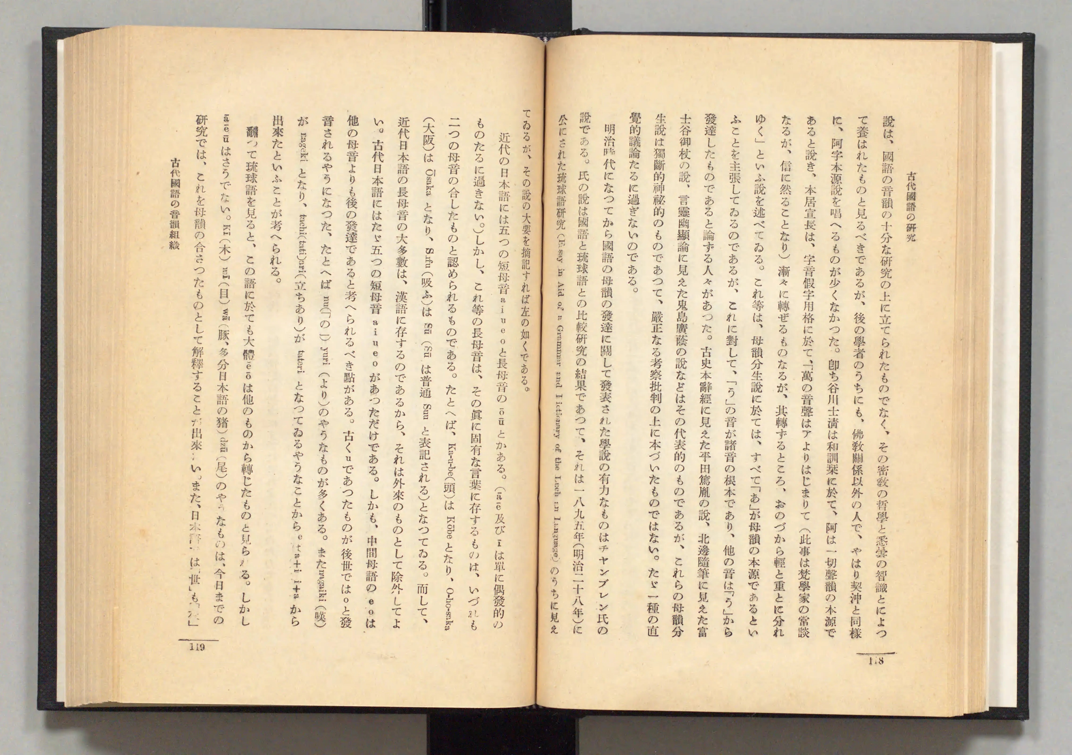 古代国語の研究 - Next Digital Library
