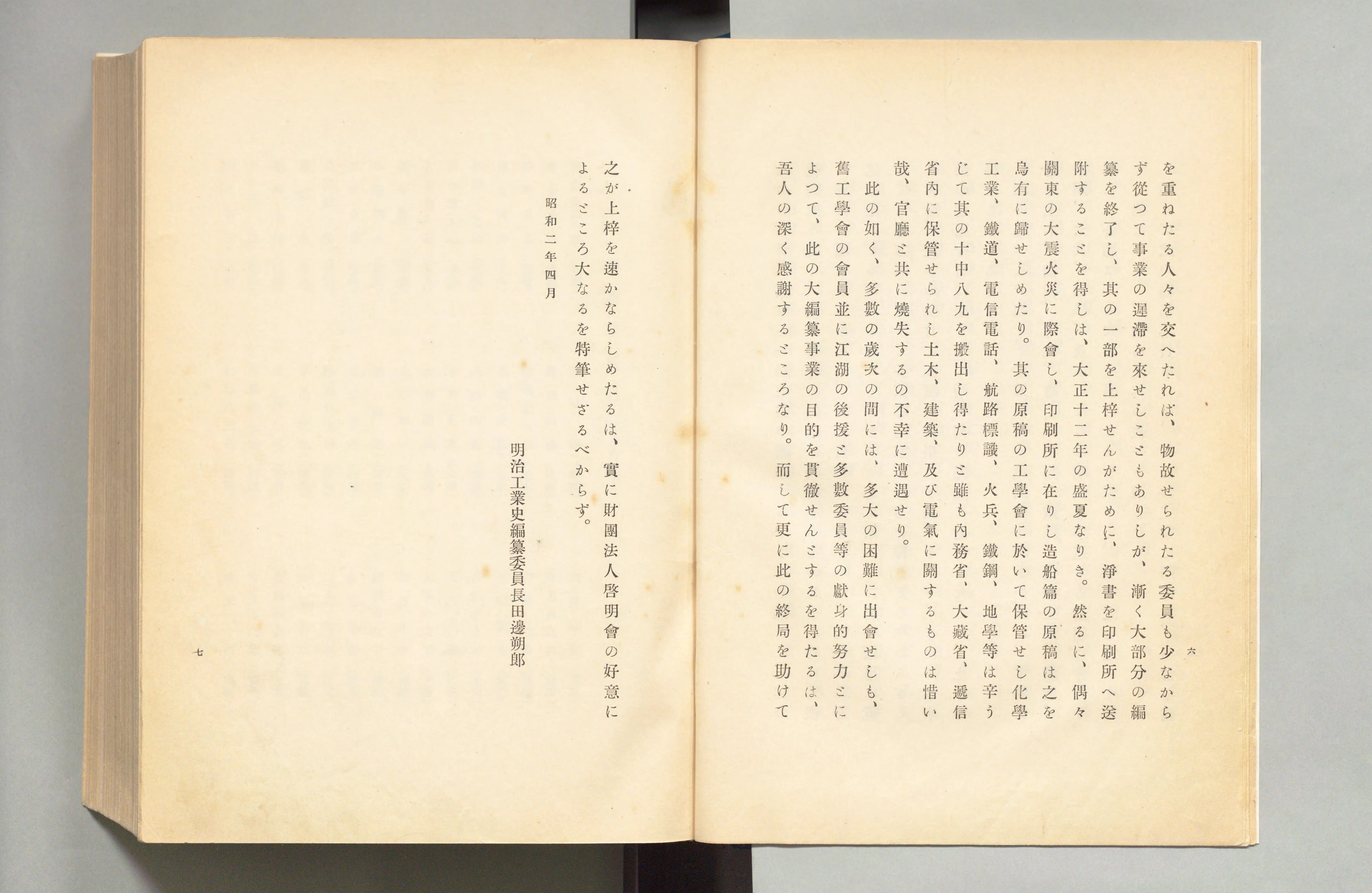 明治工業史 - Next Digital Library