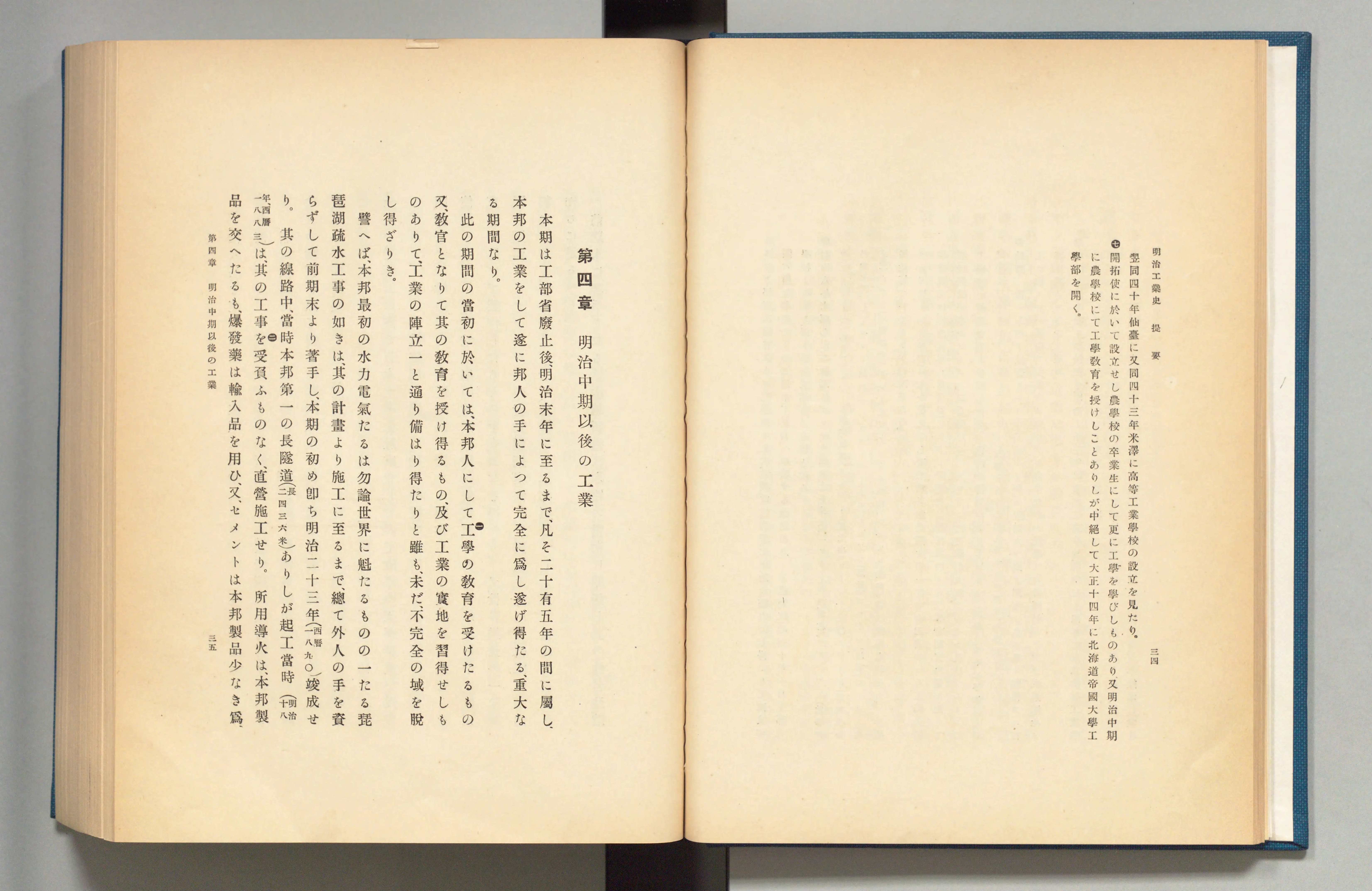 明治工業史( 日本工学会／啓明会 著) / 古本、中古本、古書籍の