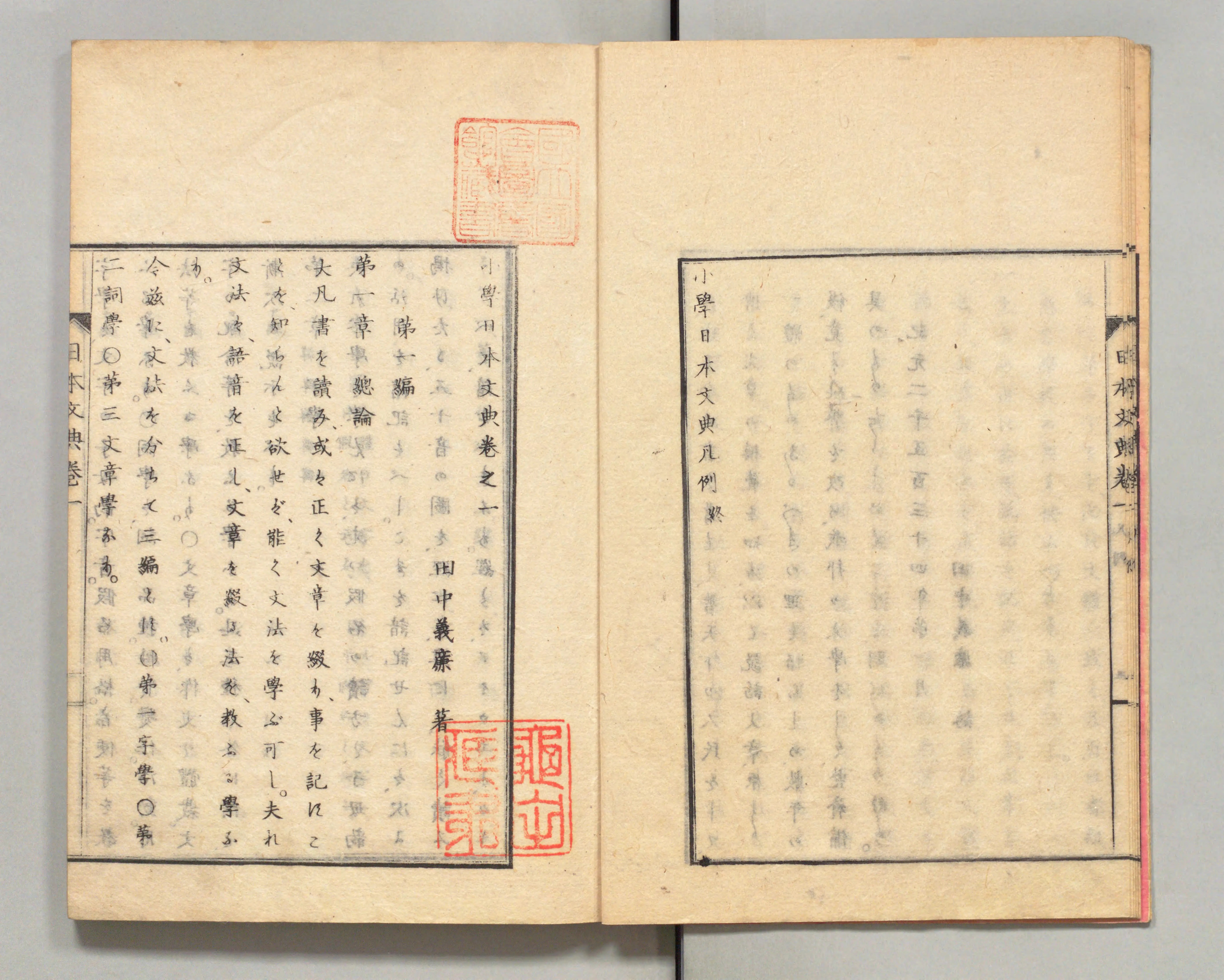 日本哲學序説 田中晃 著 同文書院 昭和18年第2刷(3000部)