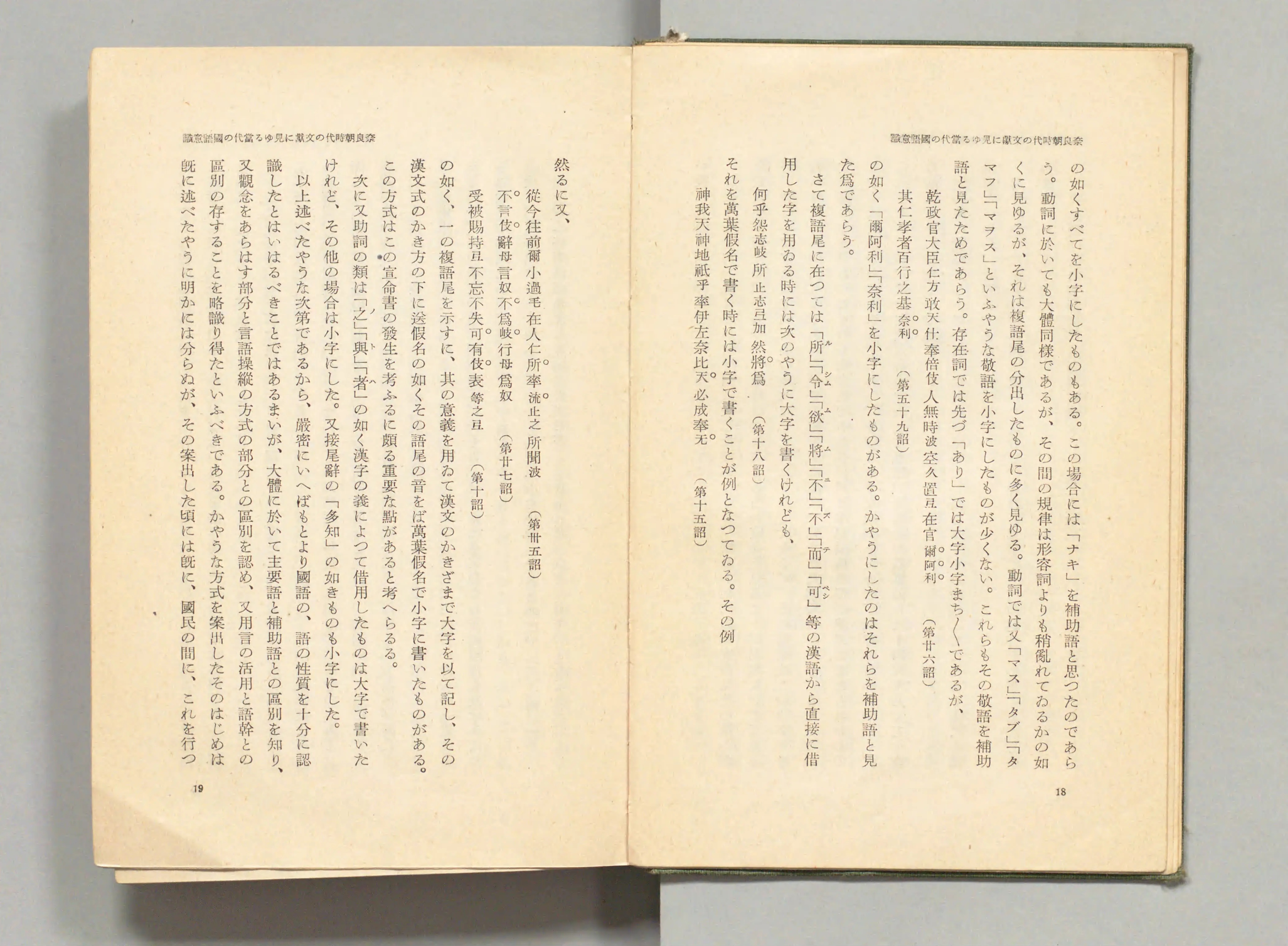 国語学史要 - Next Digital Library