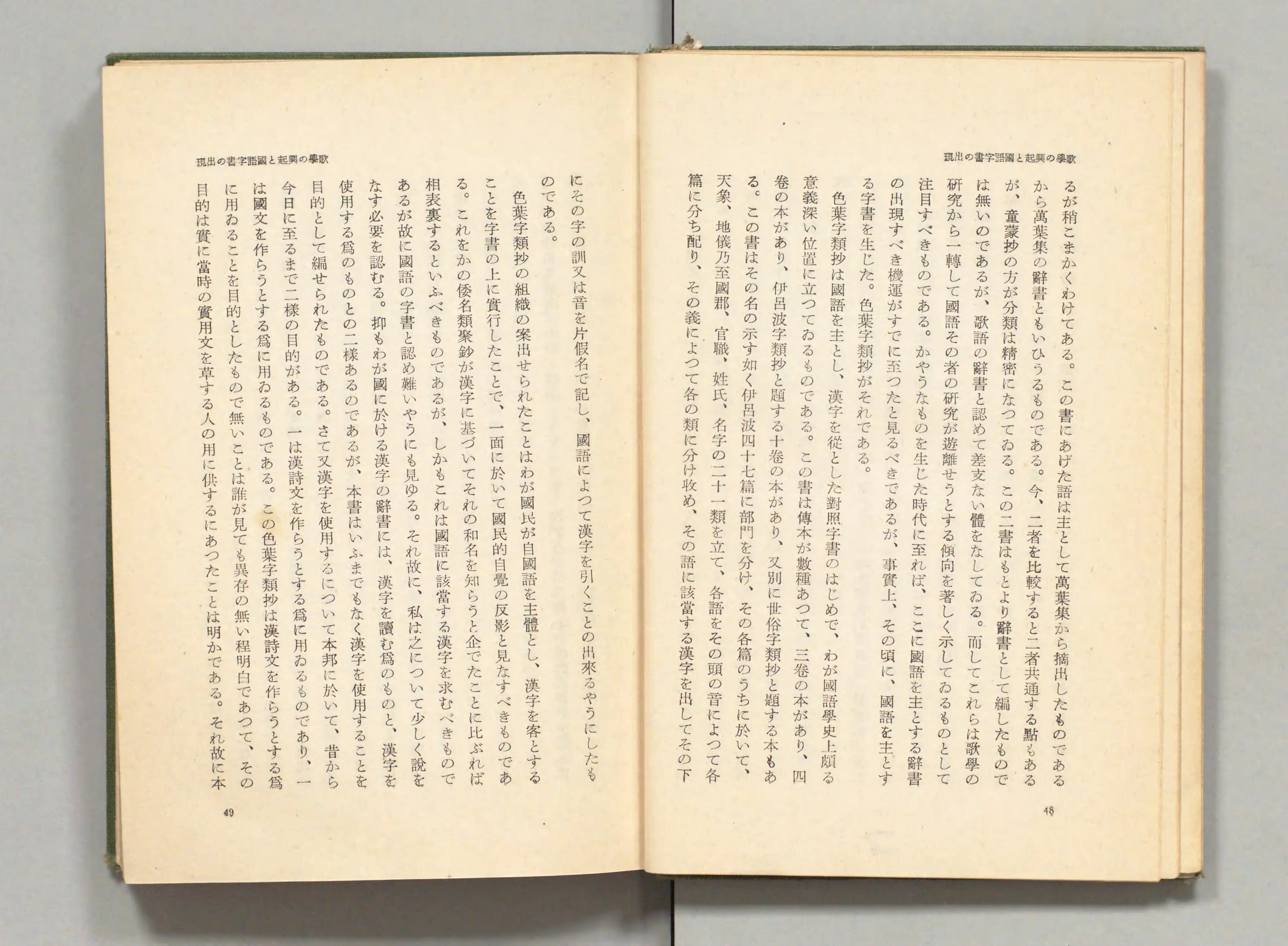 国語学史要 (1935年) (岩波全書) |本 | 通販 | Amazon