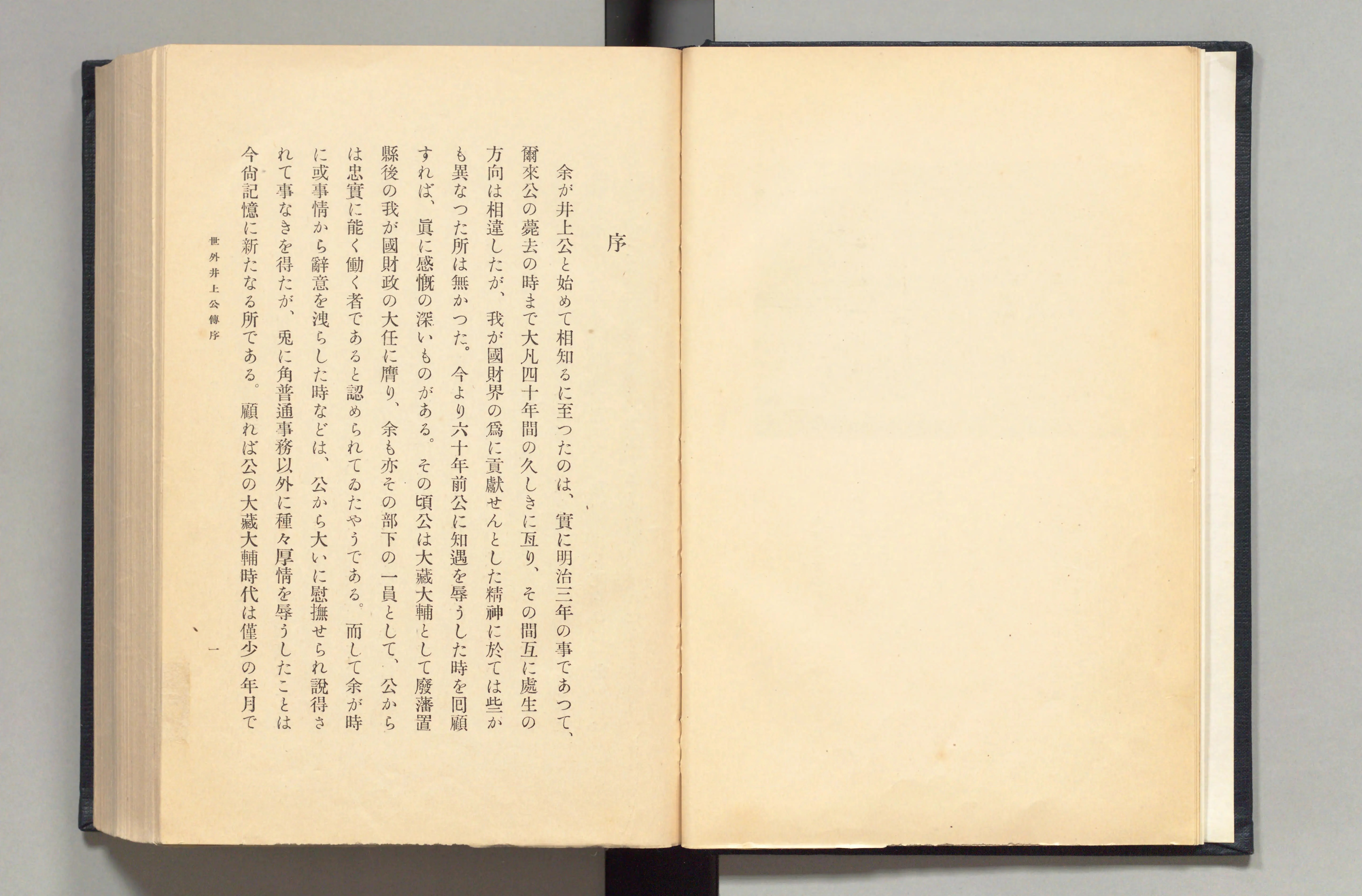 消費税無し 世外井上公伝 - Next Digital Library 人文
