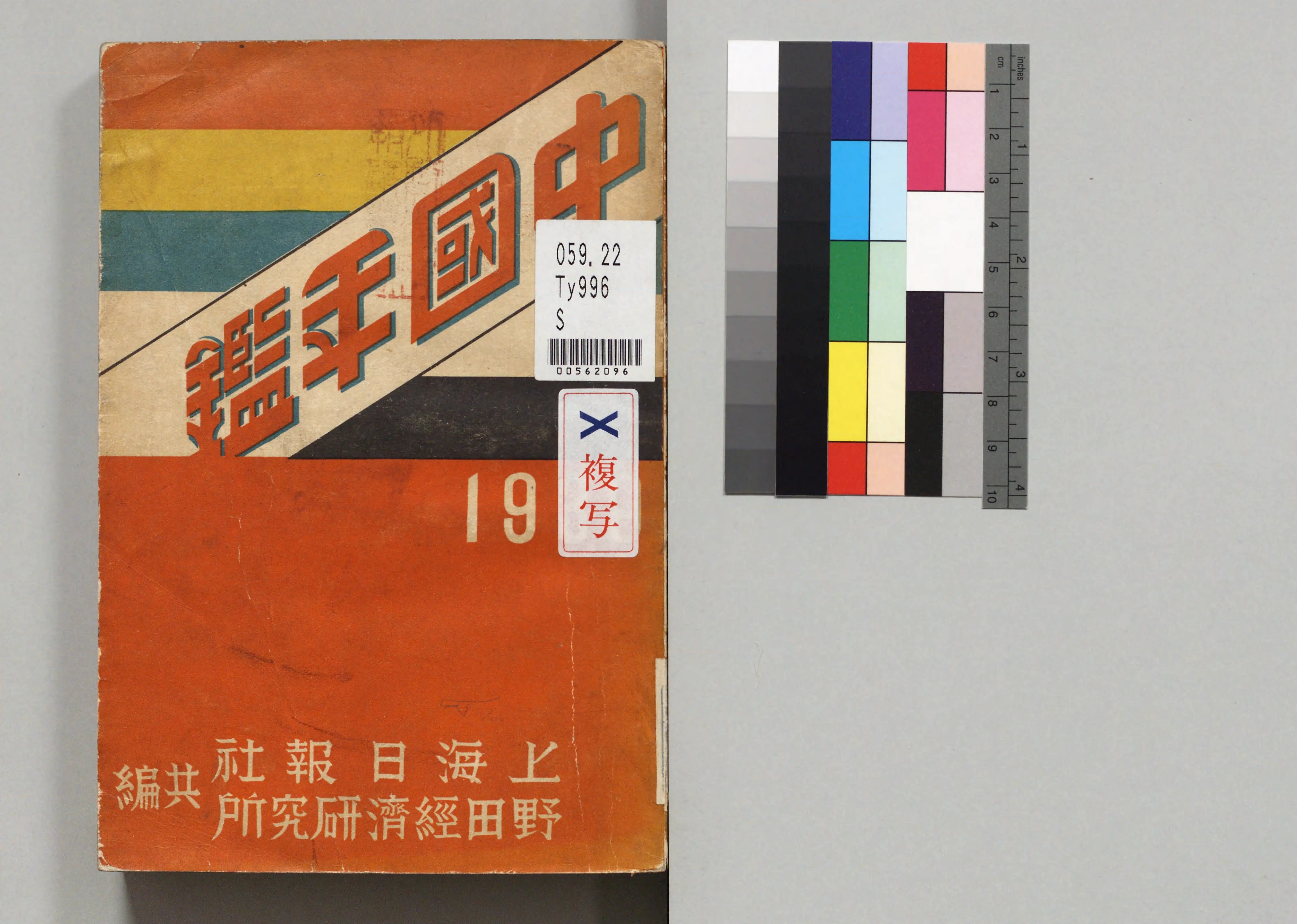 中国年鑑 - Next Digital Library