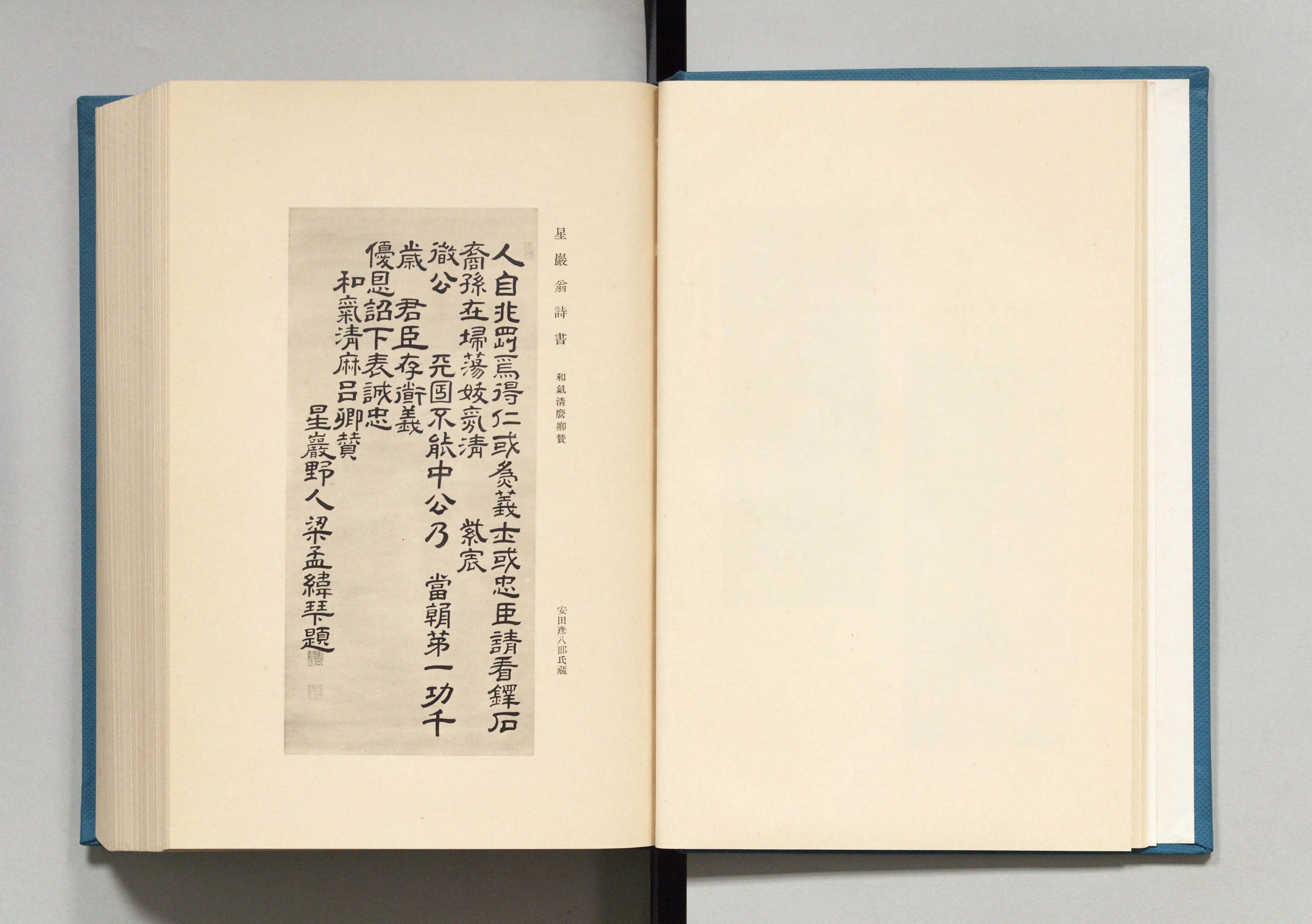 梁川星巌翁 : 附紅蘭女史(伊藤信 著) / 澤口書店 巌松堂ビル支店