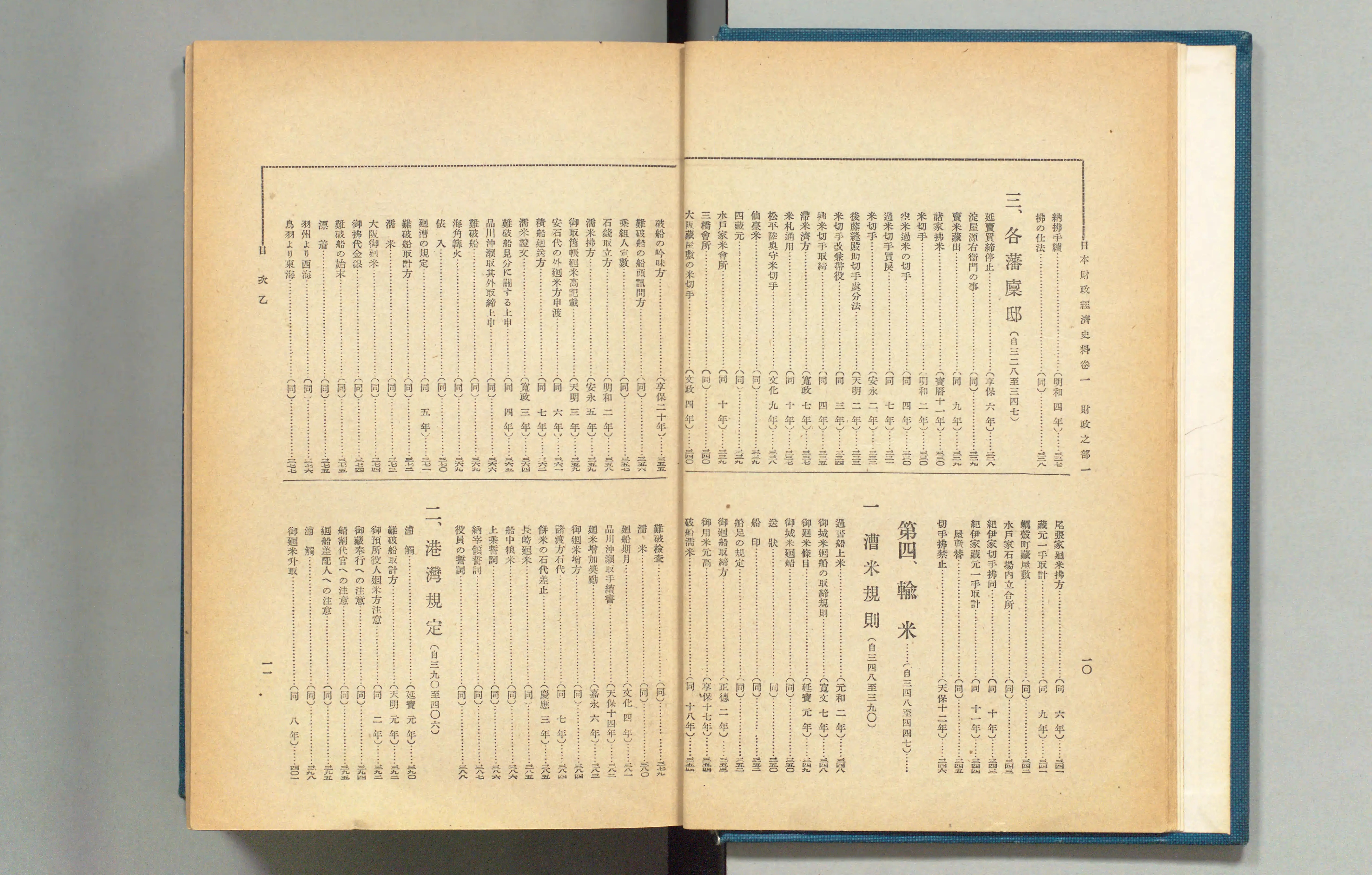 日本財政経済史料 - Next Digital Library 日本財政経済史料 - Next Digital Library
