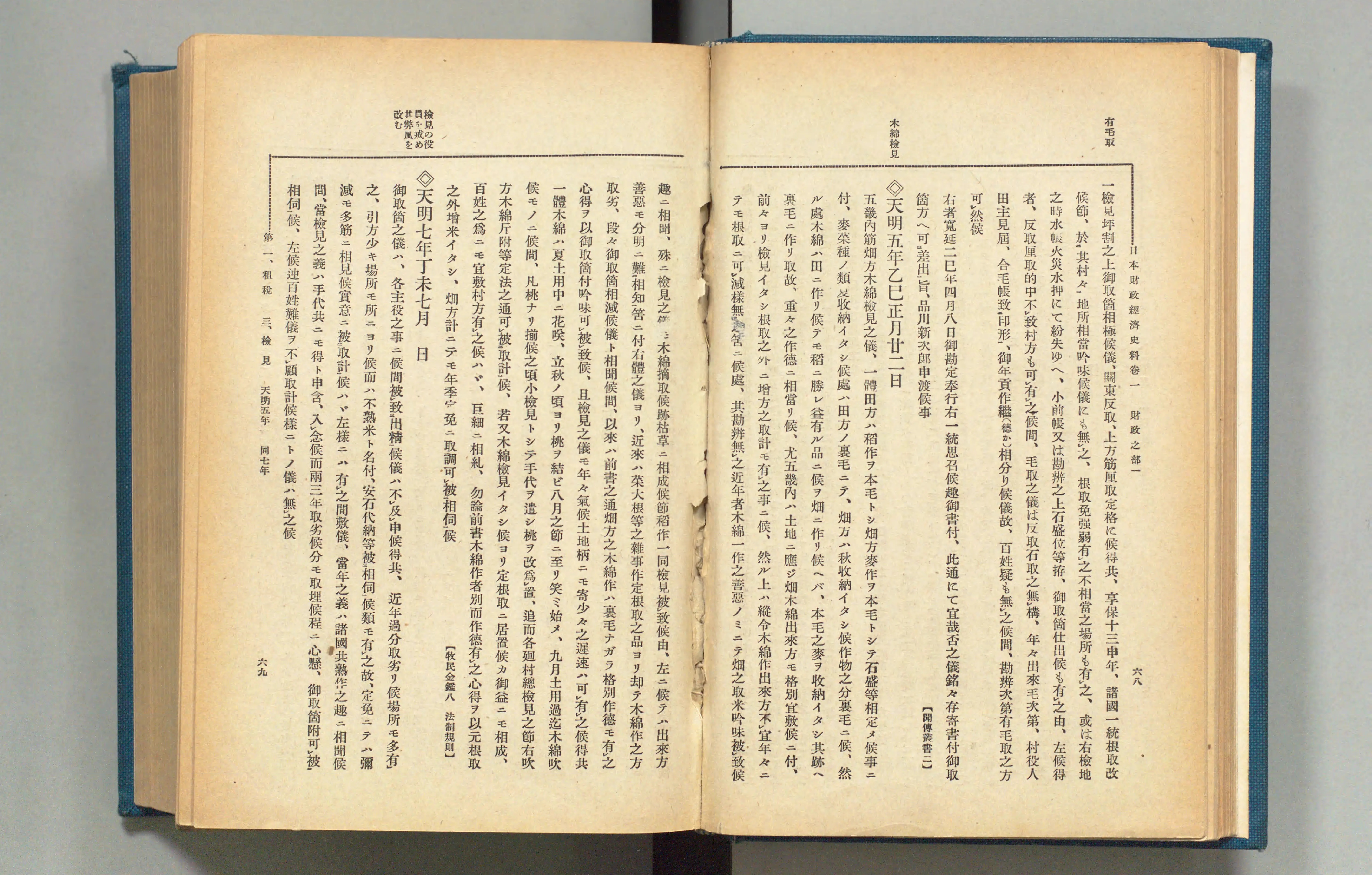 日本財政経済史料 - Next Digital Library