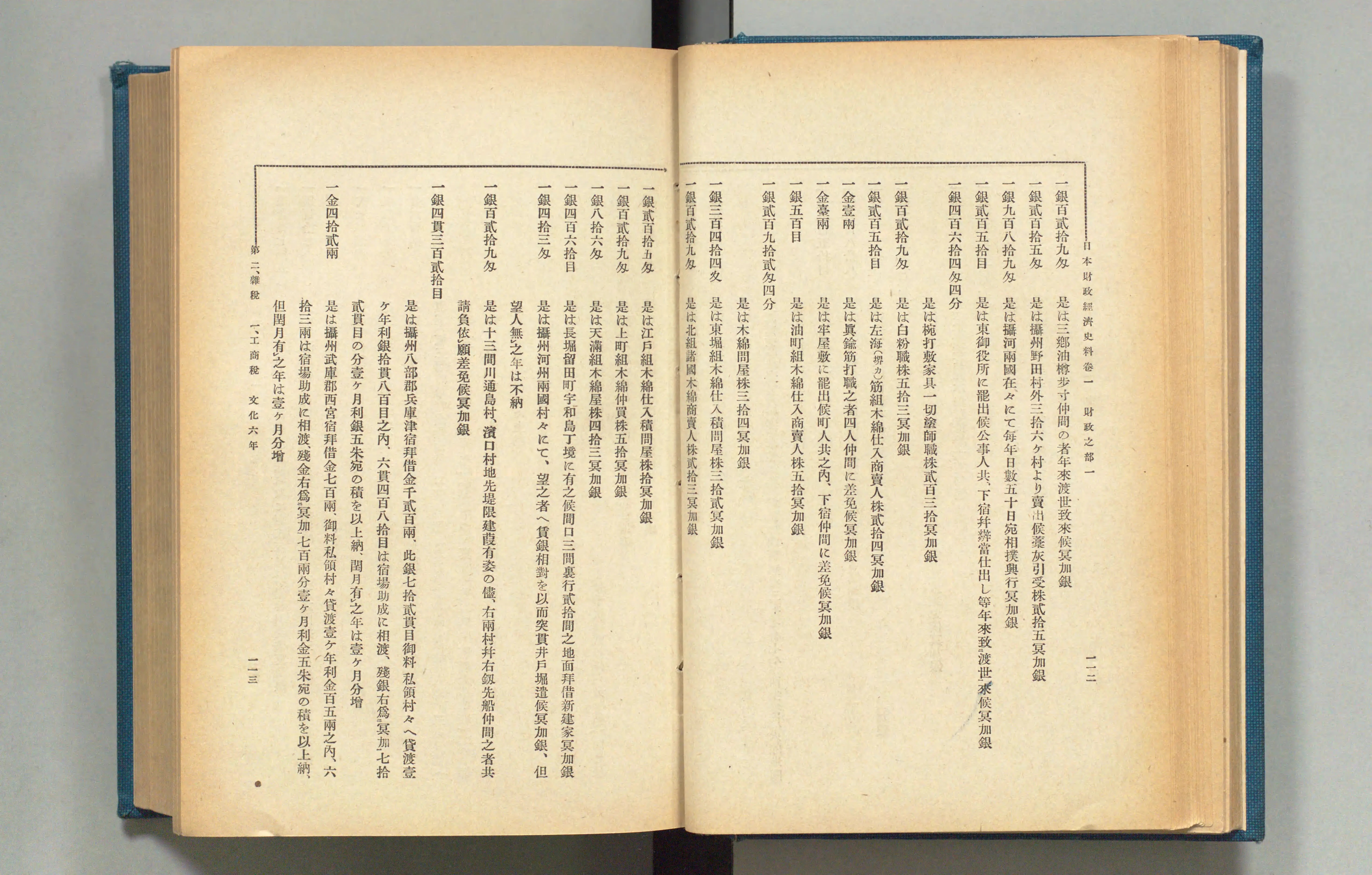 日本財政経済史料 - Next Digital Library 日本財政経済史料 - Next Digital Library