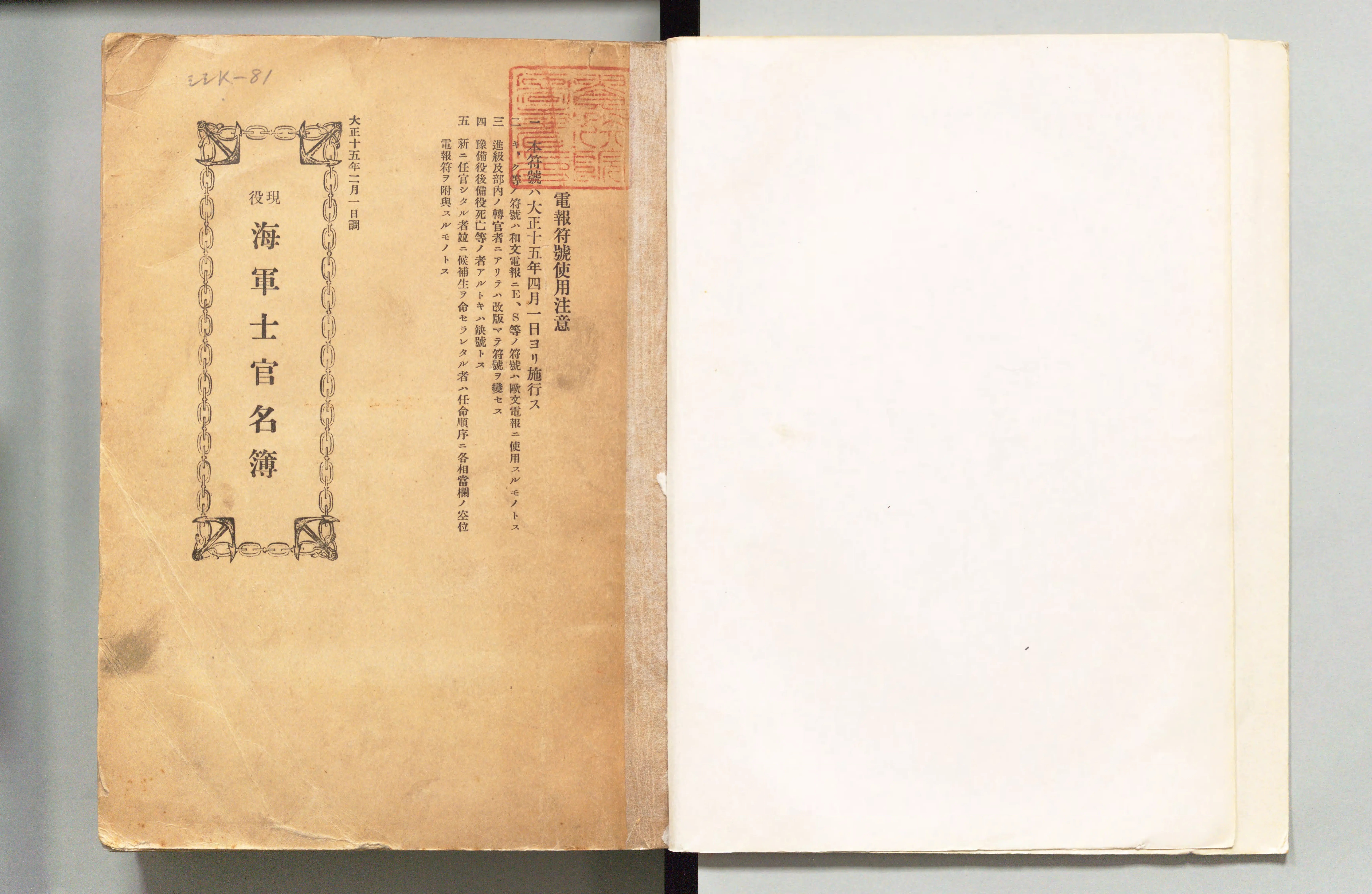 現役海軍士官名簿 - Next Digital Library 現役海軍士官名簿 - Next Digital Library