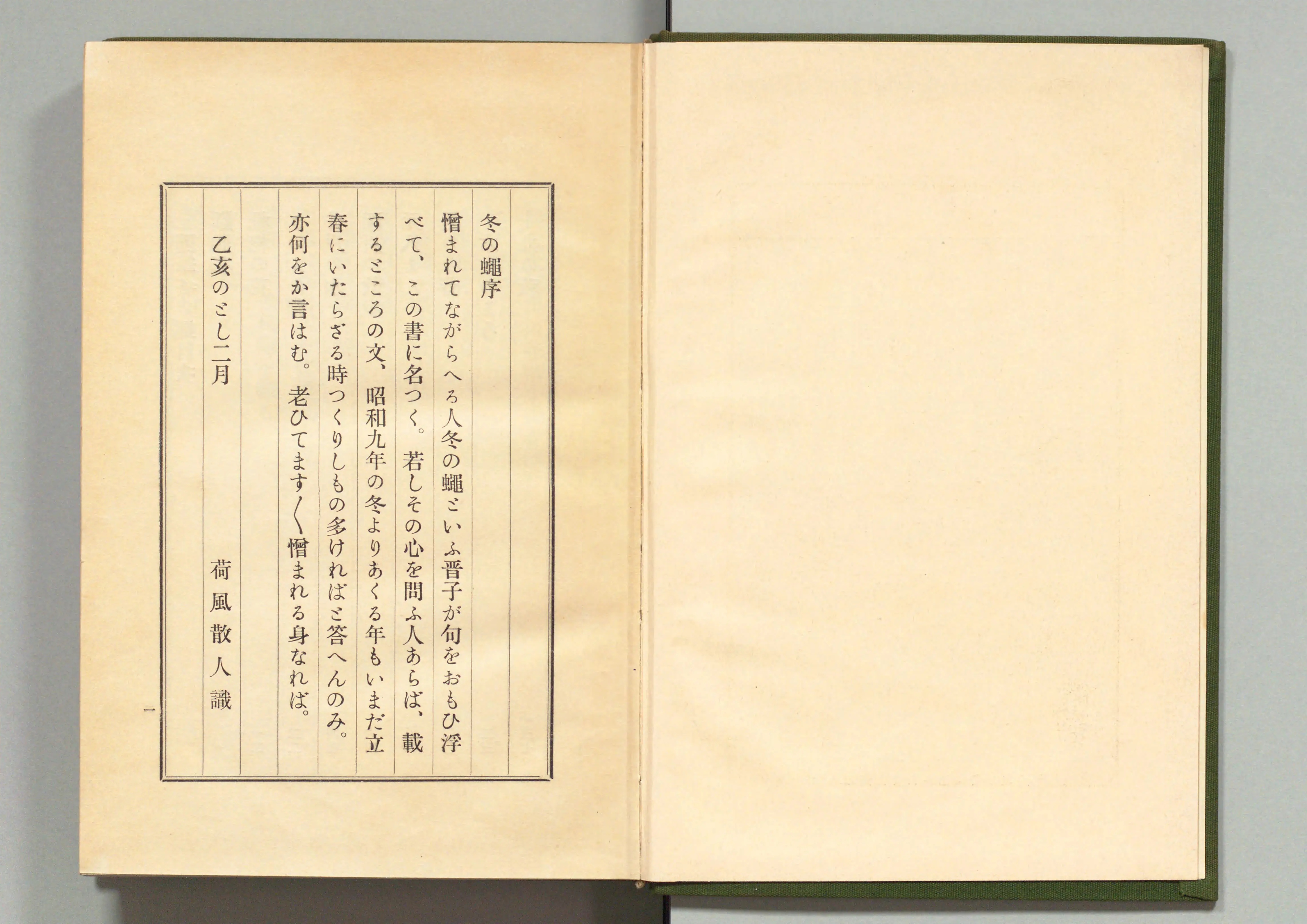 【期間限定！最安値挑戦】 : 冬の蠅 永井荷風随筆 Library Digital Next - 和書