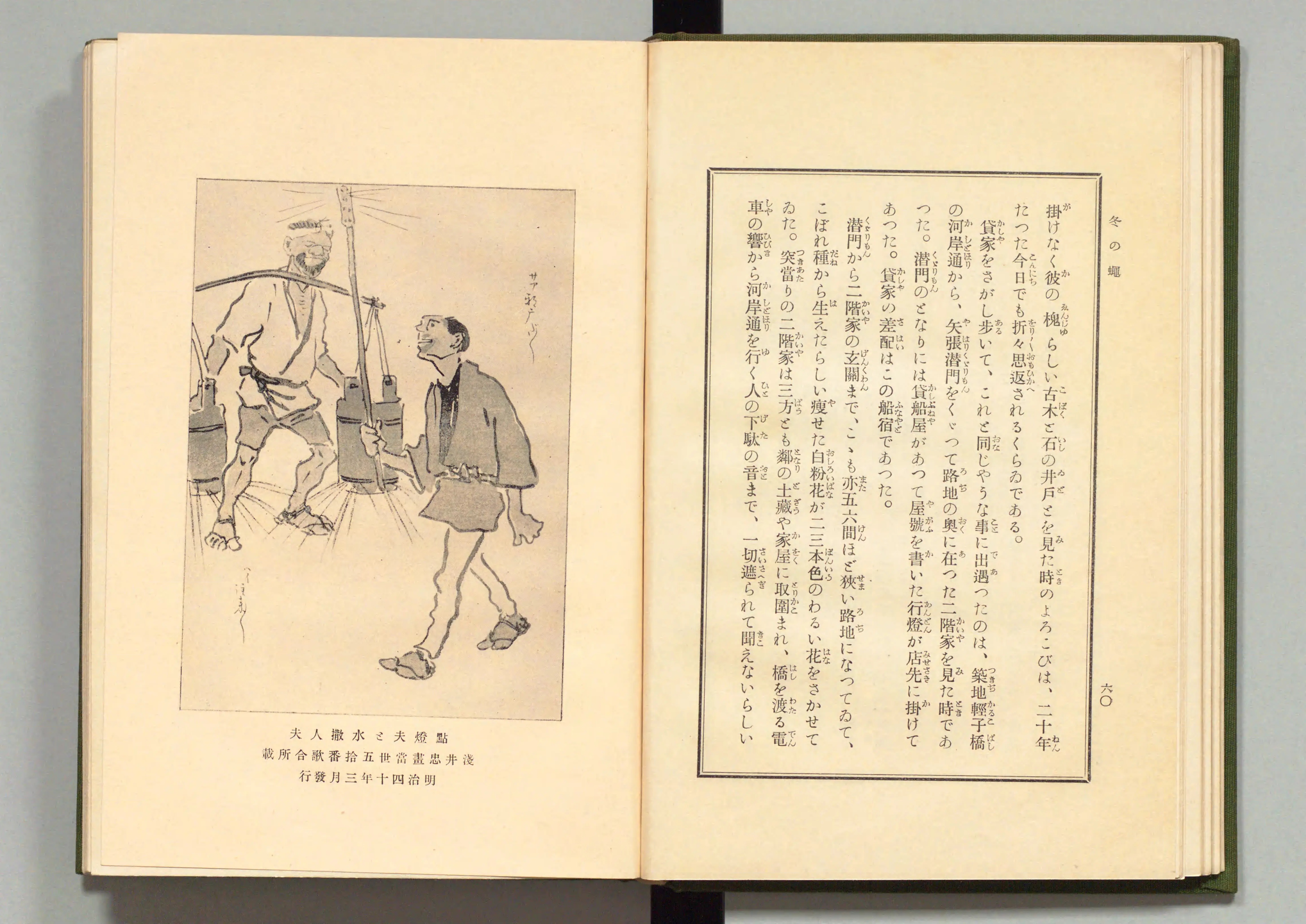 Amazon.co.jp: 冬の蠅 随筆 (国立図書館コレクション) eBook