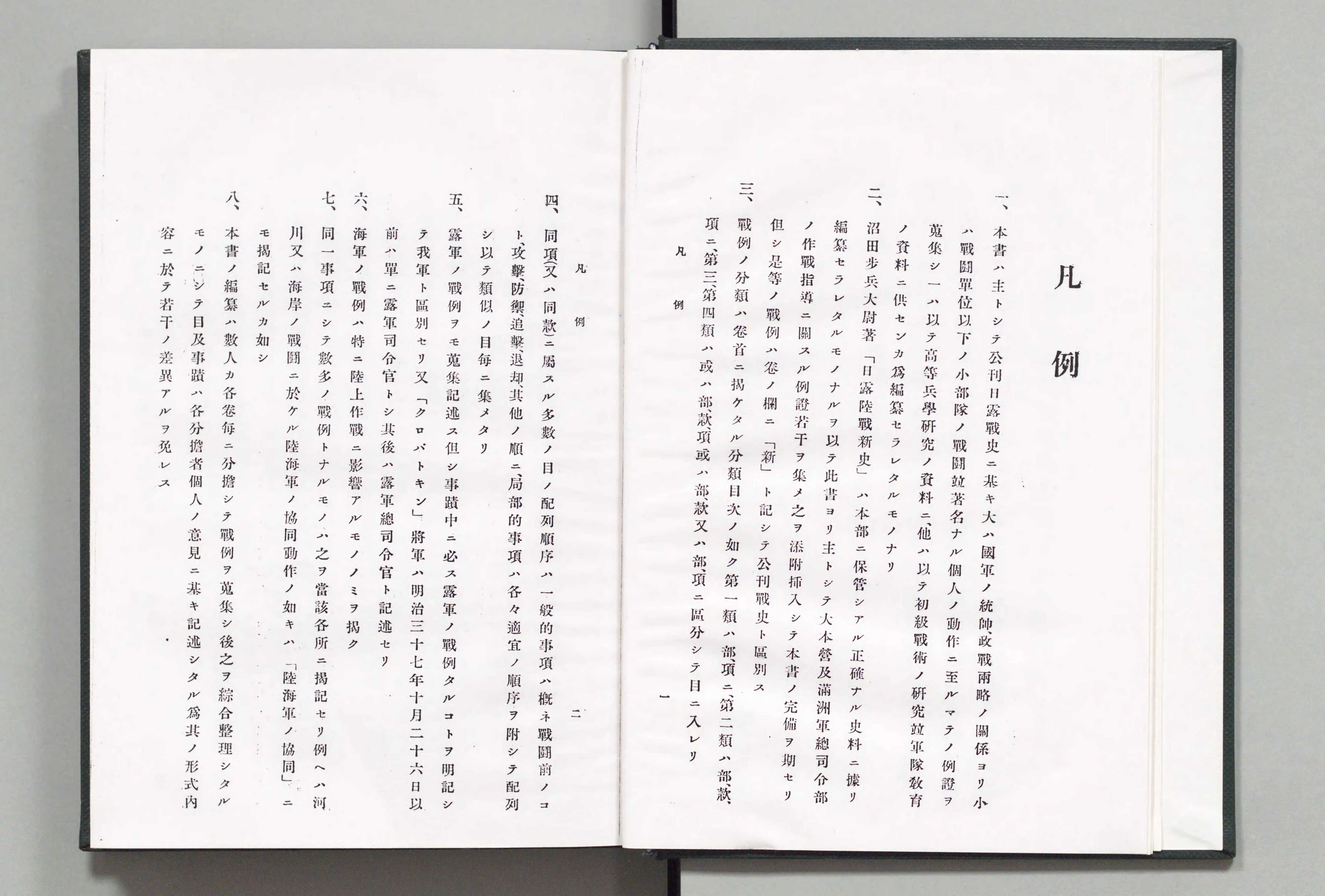 明治卅七八年日露戦史戦例索引 - Next Digital Library 明治卅七八年日露戦史戦例索引 - Next Digital Library