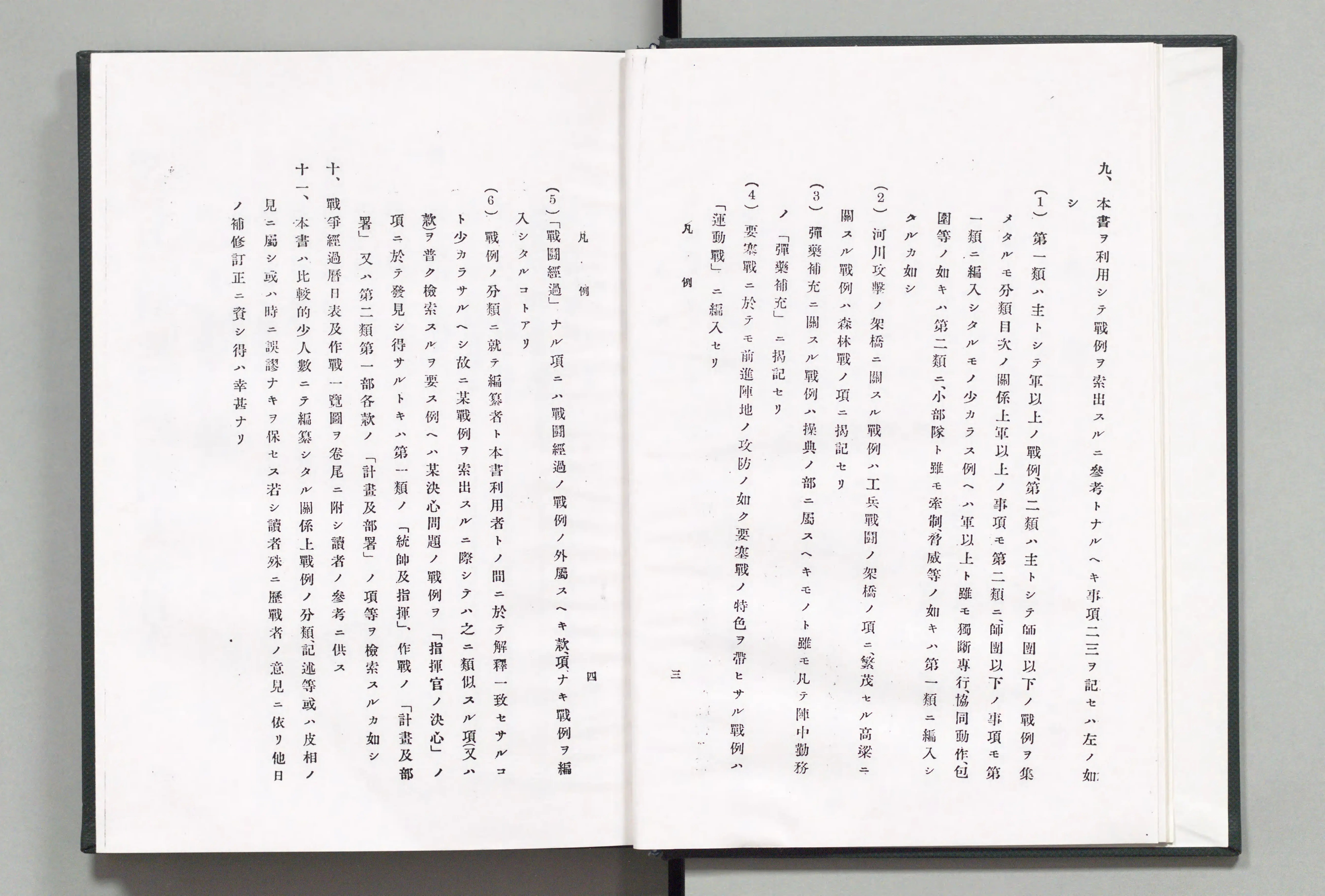 明治卅七八年日露戦史戦例索引 - Next Digital Library 明治卅七八年日露戦史戦例索引 - Next Digital Library