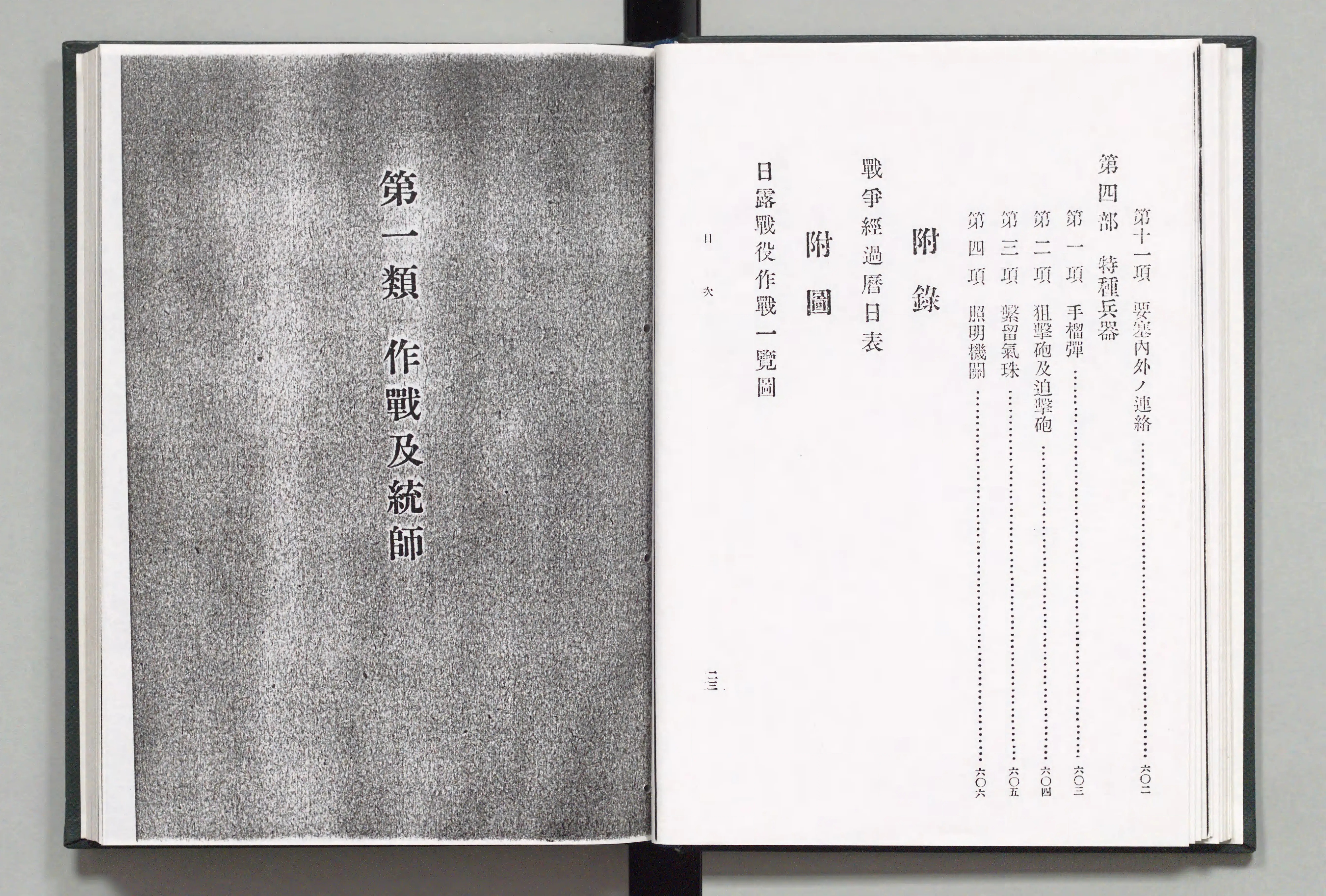 明治卅七八年日露戦史戦例索引 - Next Digital Library 明治卅七八年日露戦史戦例索引 - Next Digital Library