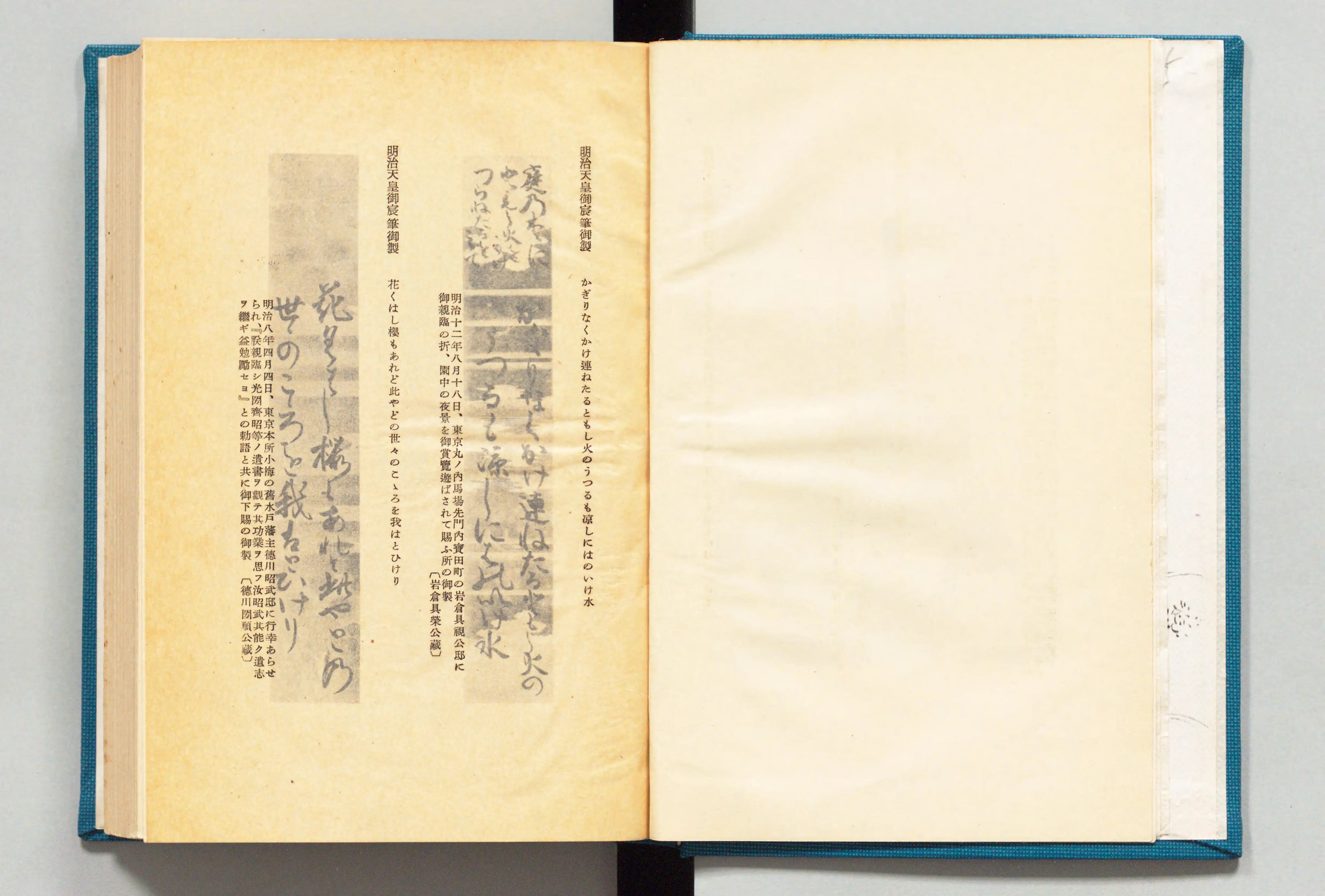 明治天皇御製謹話 - Next Digital Library