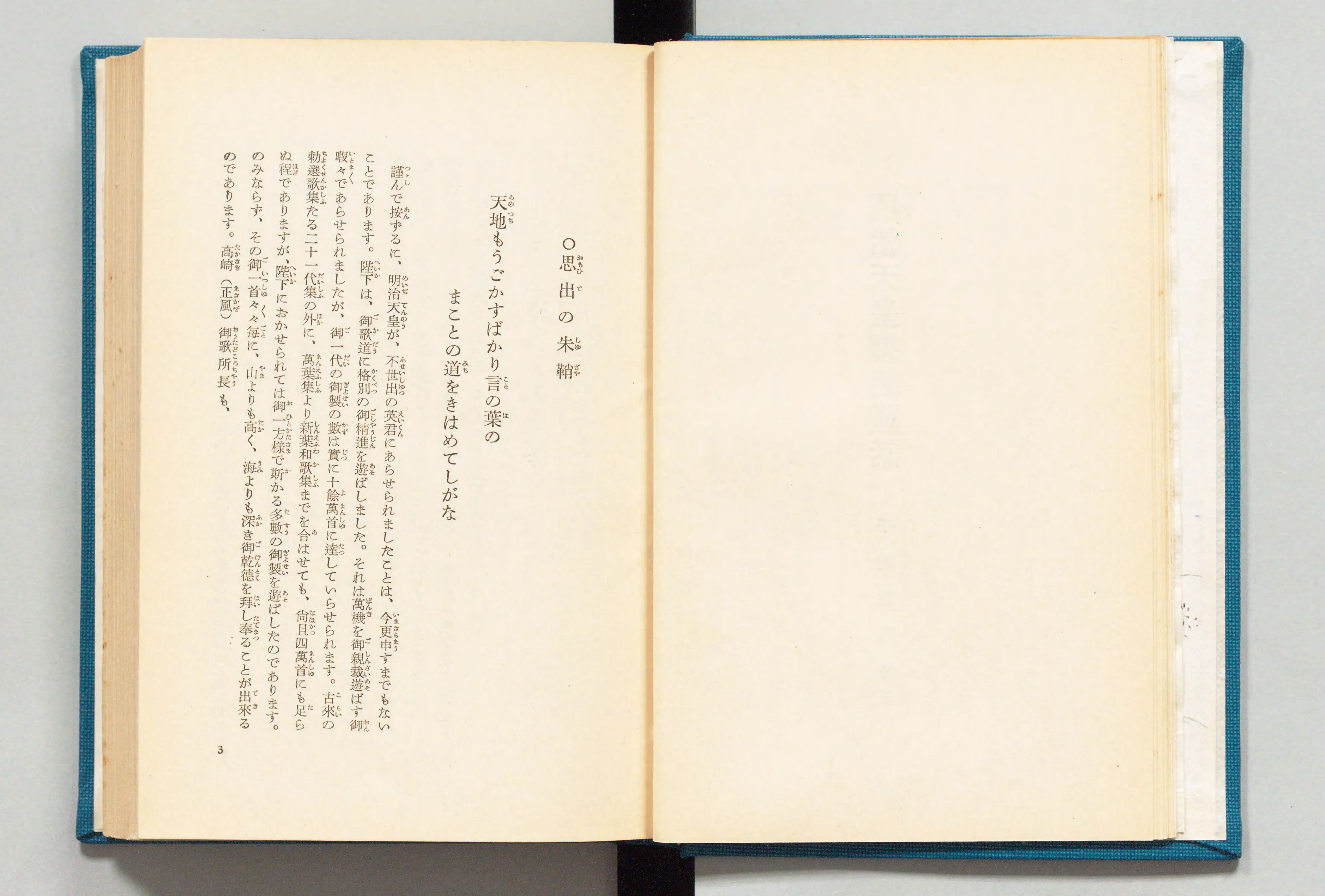 2024春大特価セール！ 明治天皇御製謹話 - Next Digital Library コレクション