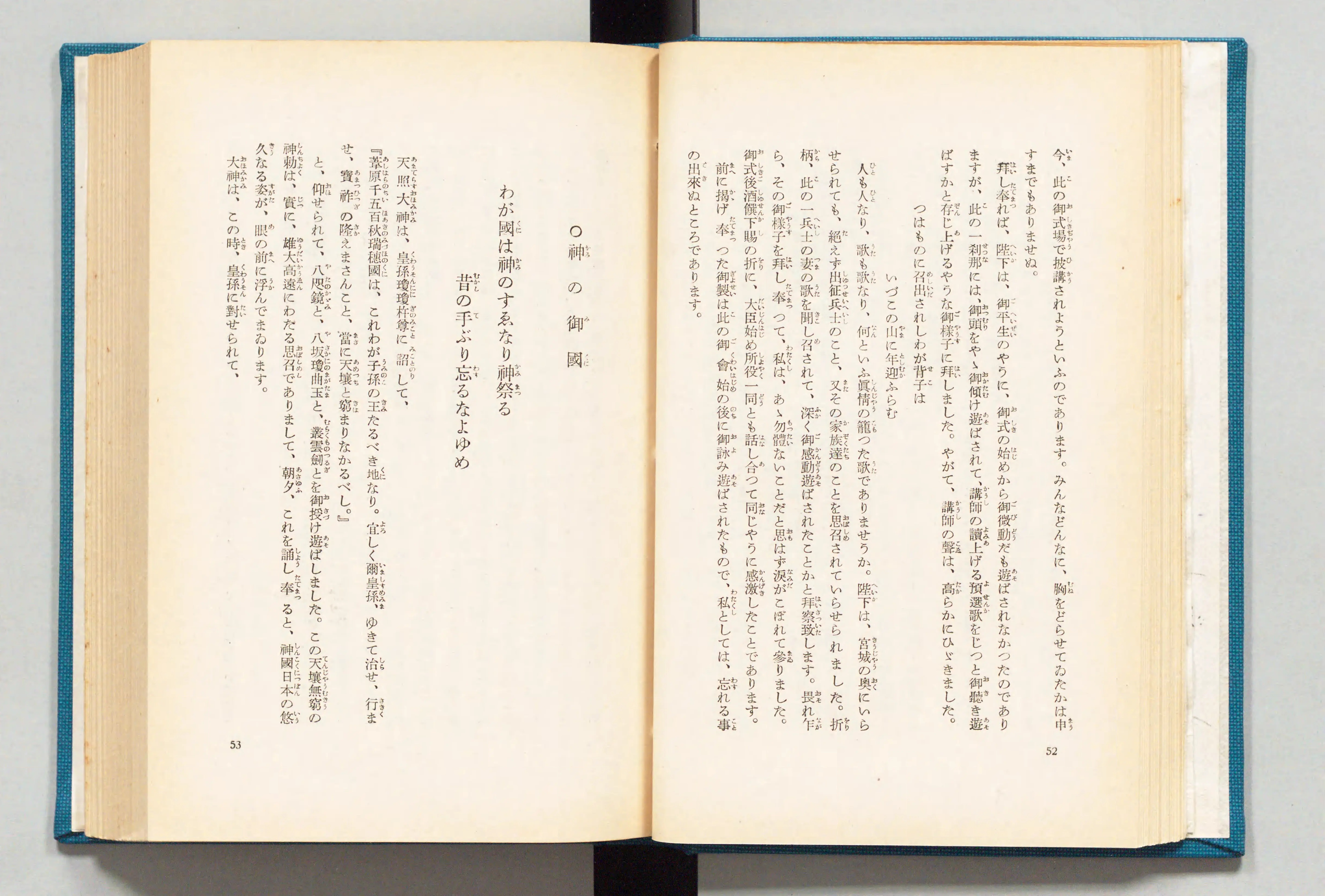 明治天皇御製謹話 - Next Digital Library