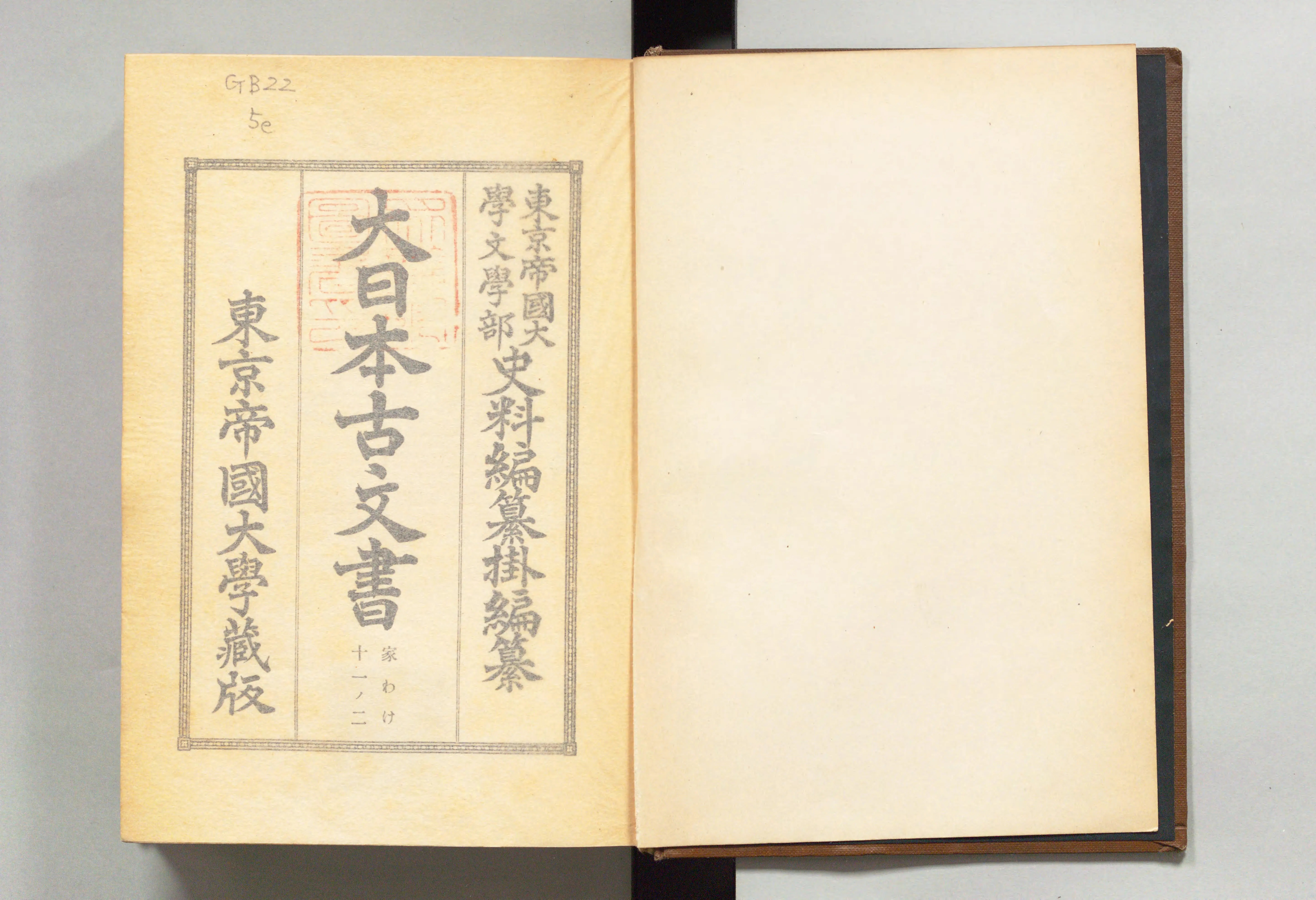 大日本古文書 - Next Digital Library