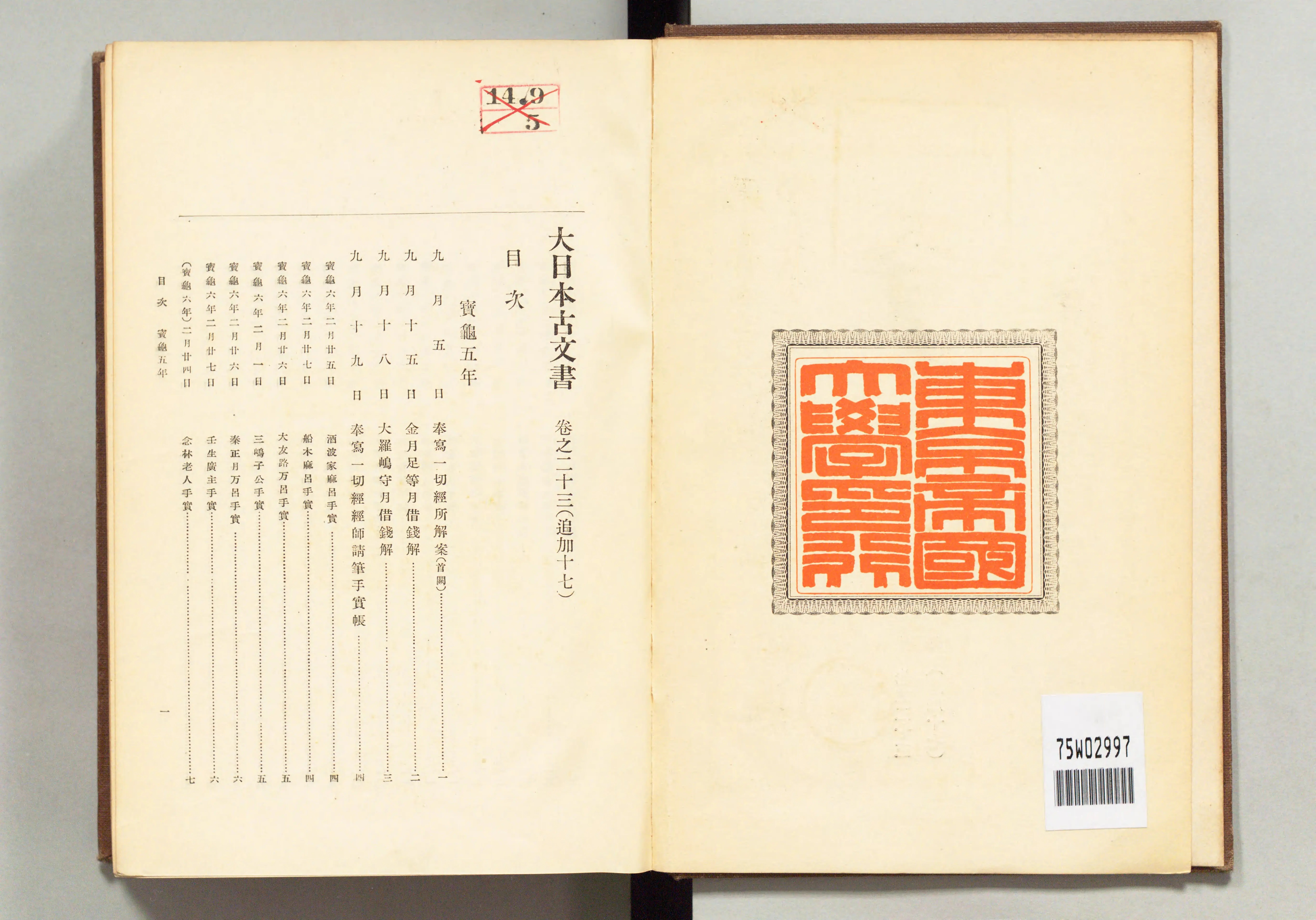 大日本古文書 - Next Digital Library