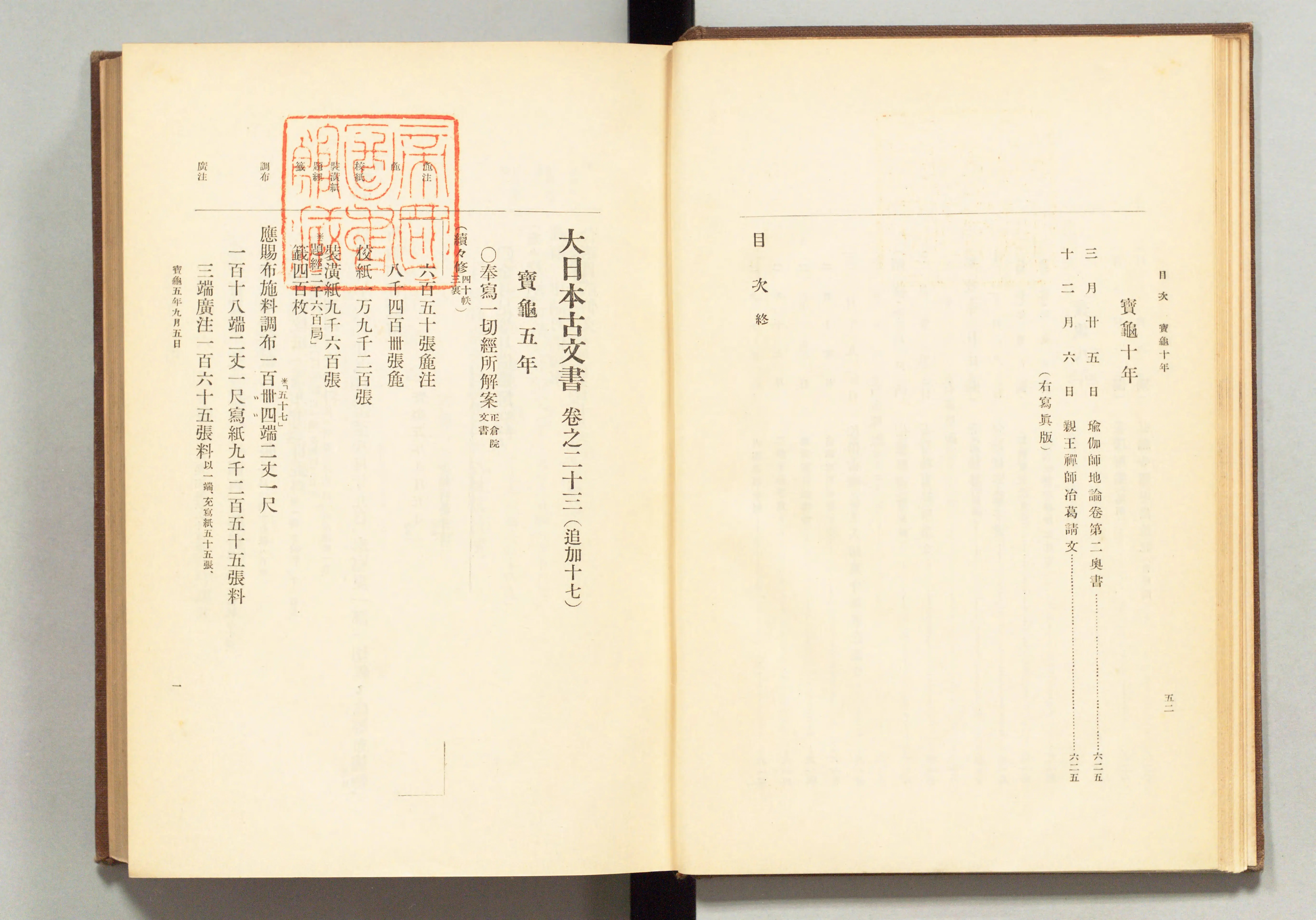 大日本古文書 - Next Digital Library