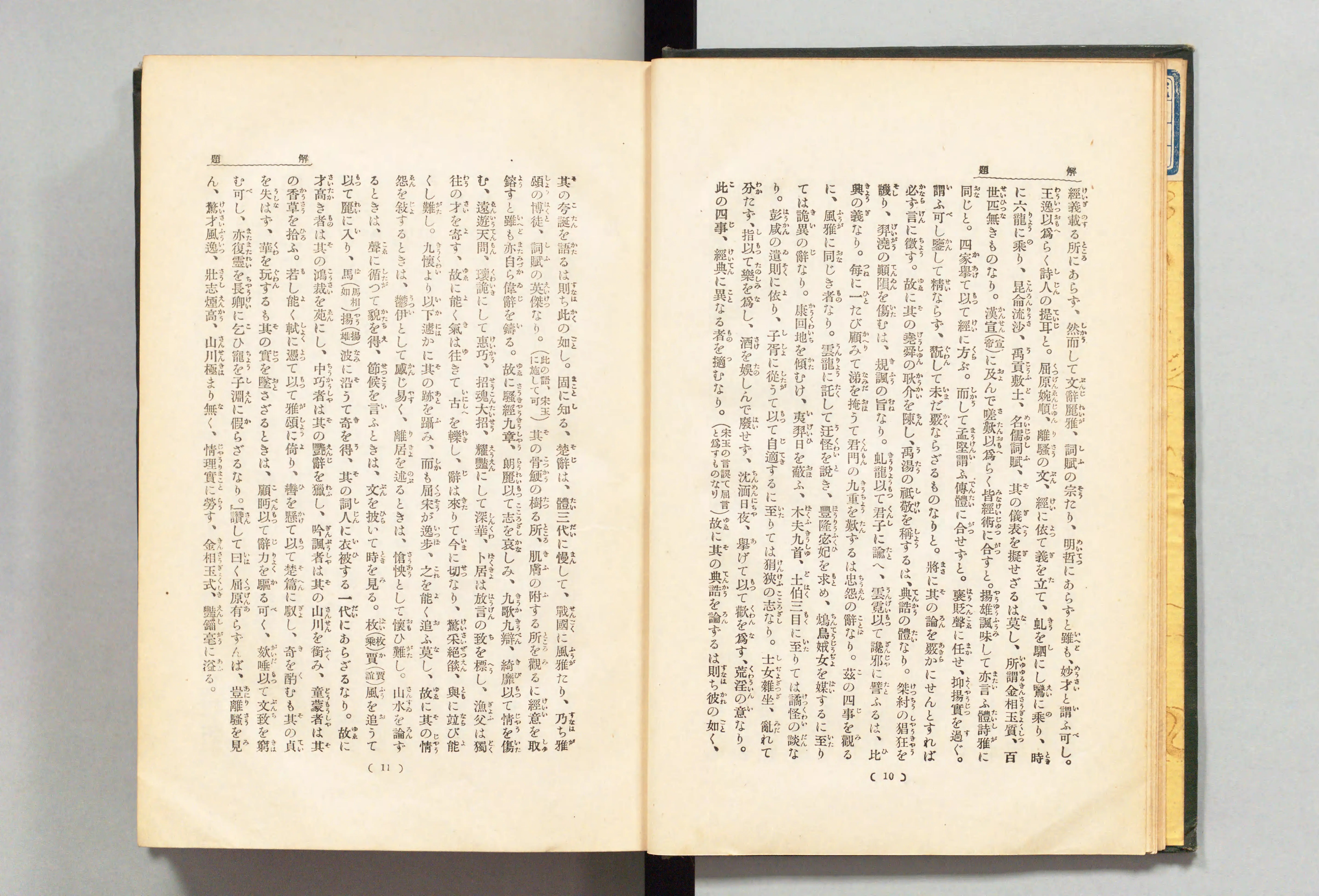国訳漢文大成 - Next Digital Library