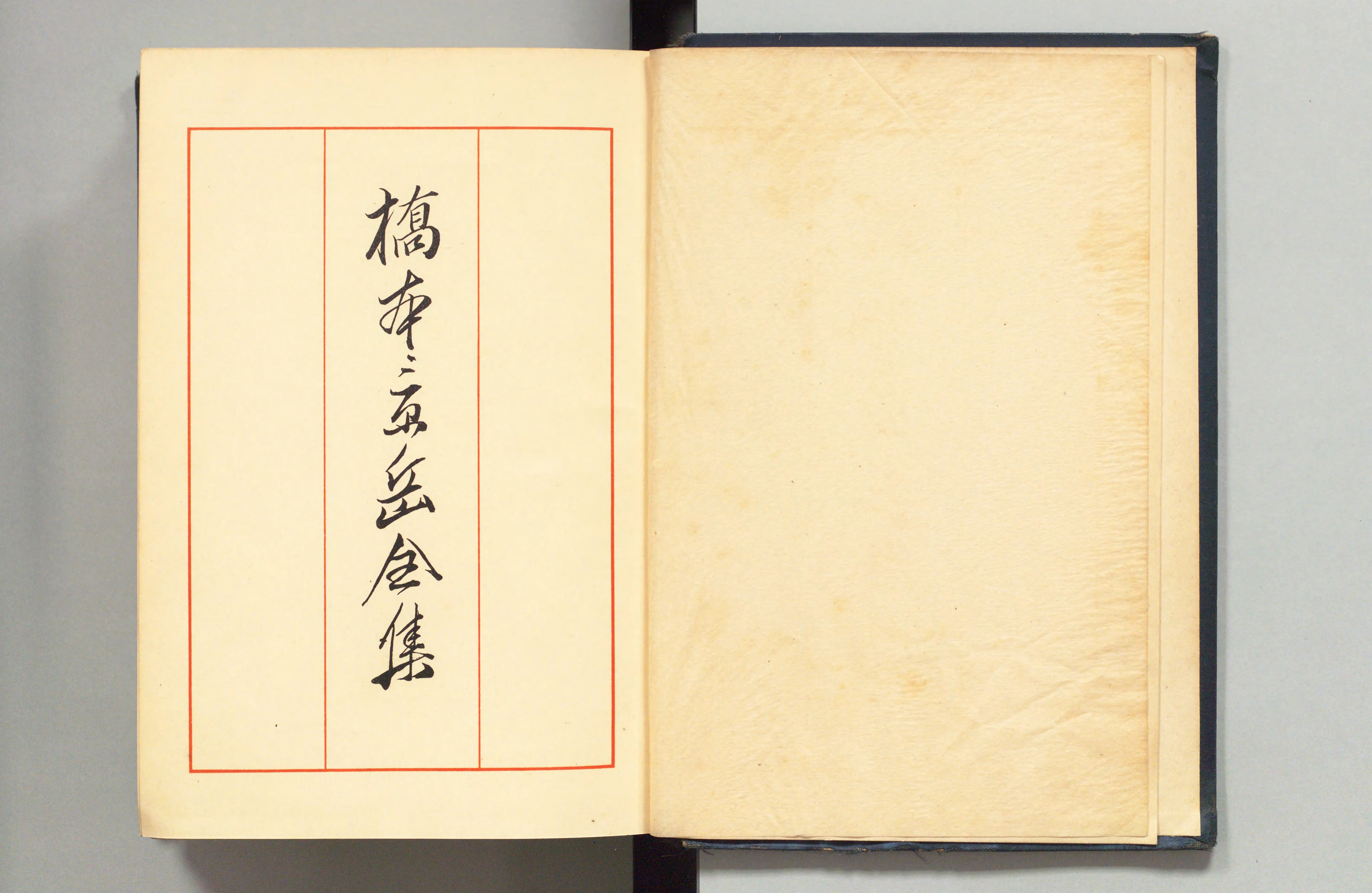 橋本景岳全集 - Next Digital Library