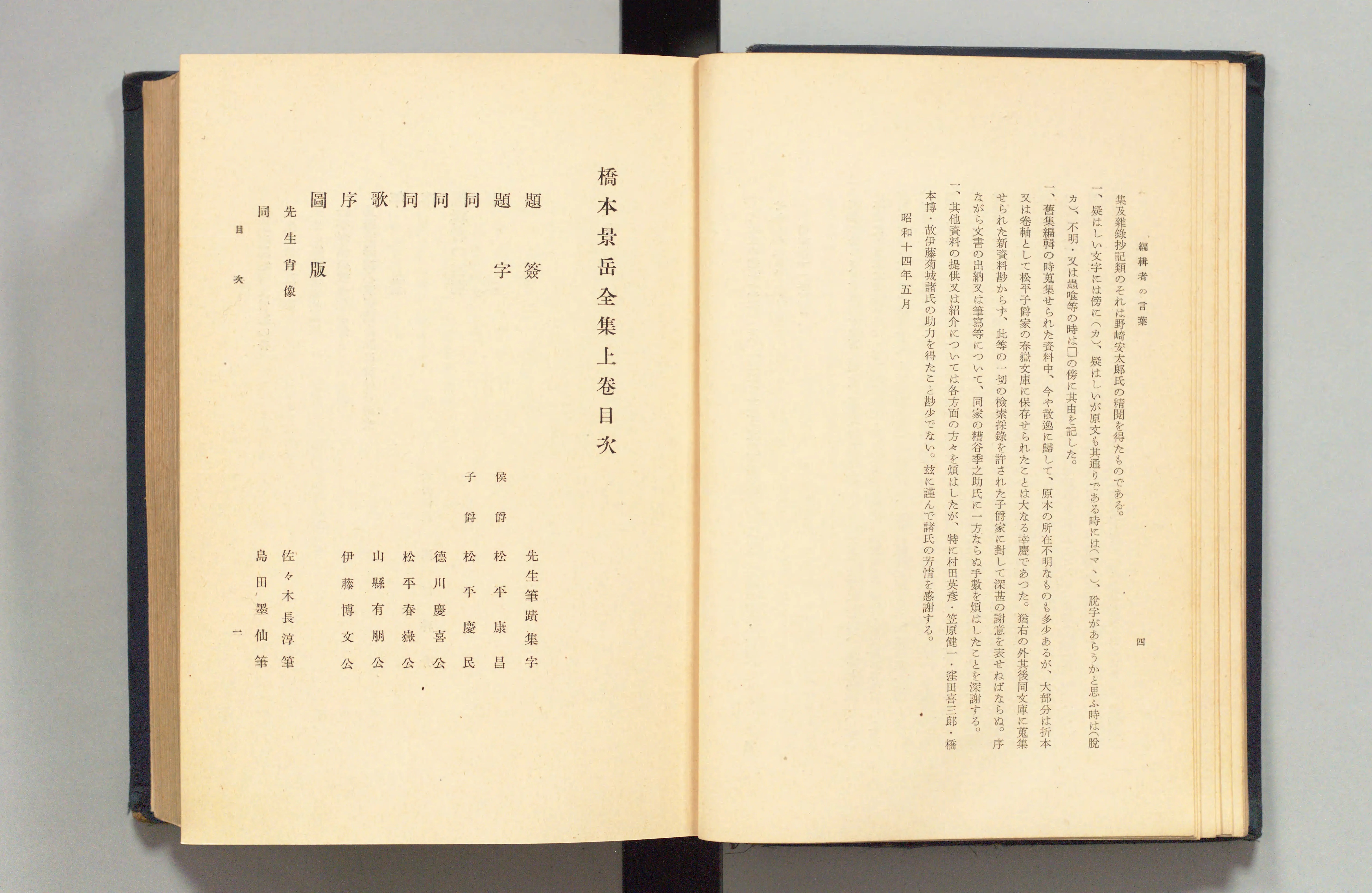 橋本景岳全集 - Next Digital Library
