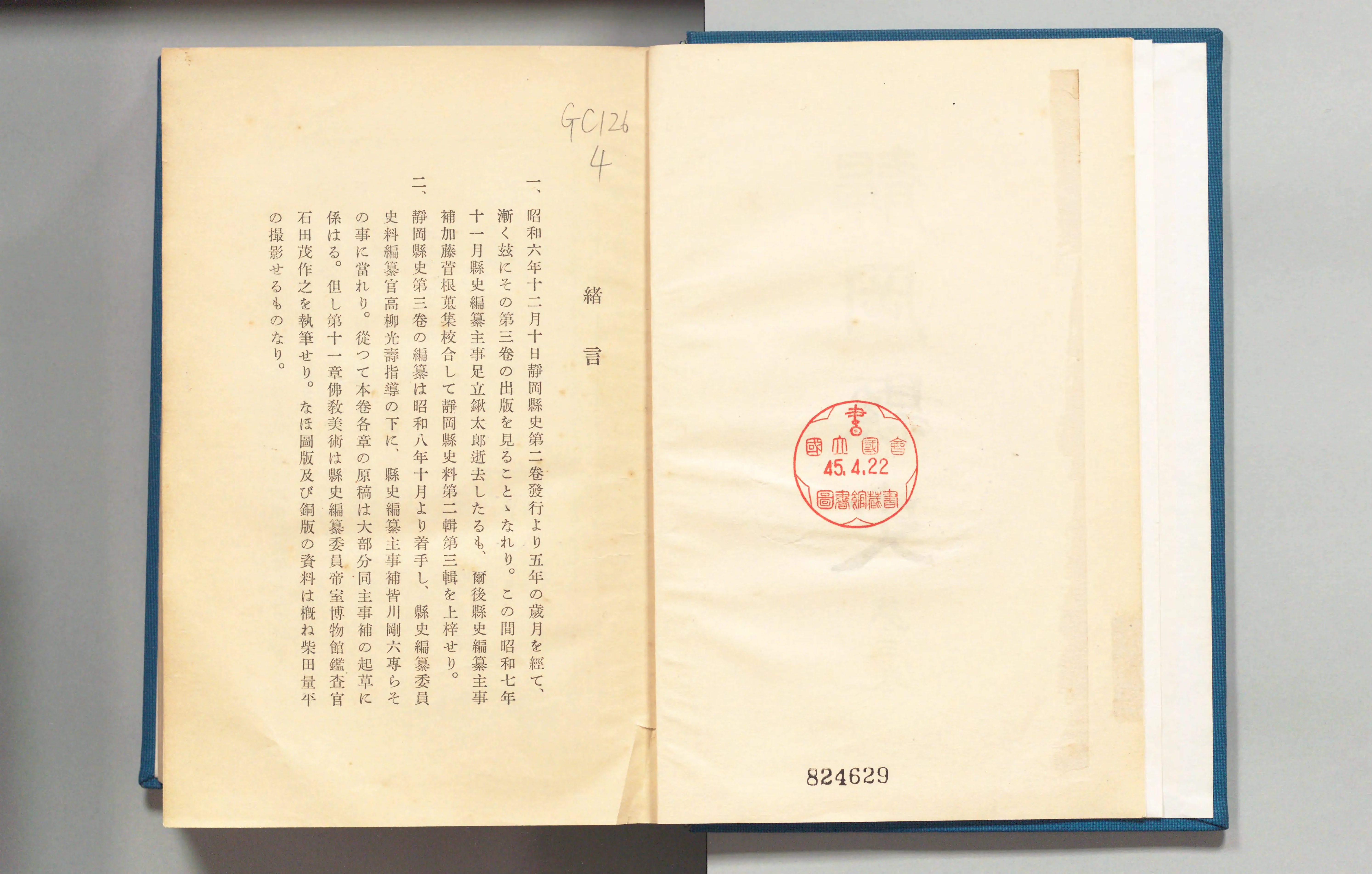 静岡県史 - Next Digital Library 静岡県史 - Next Digital Library