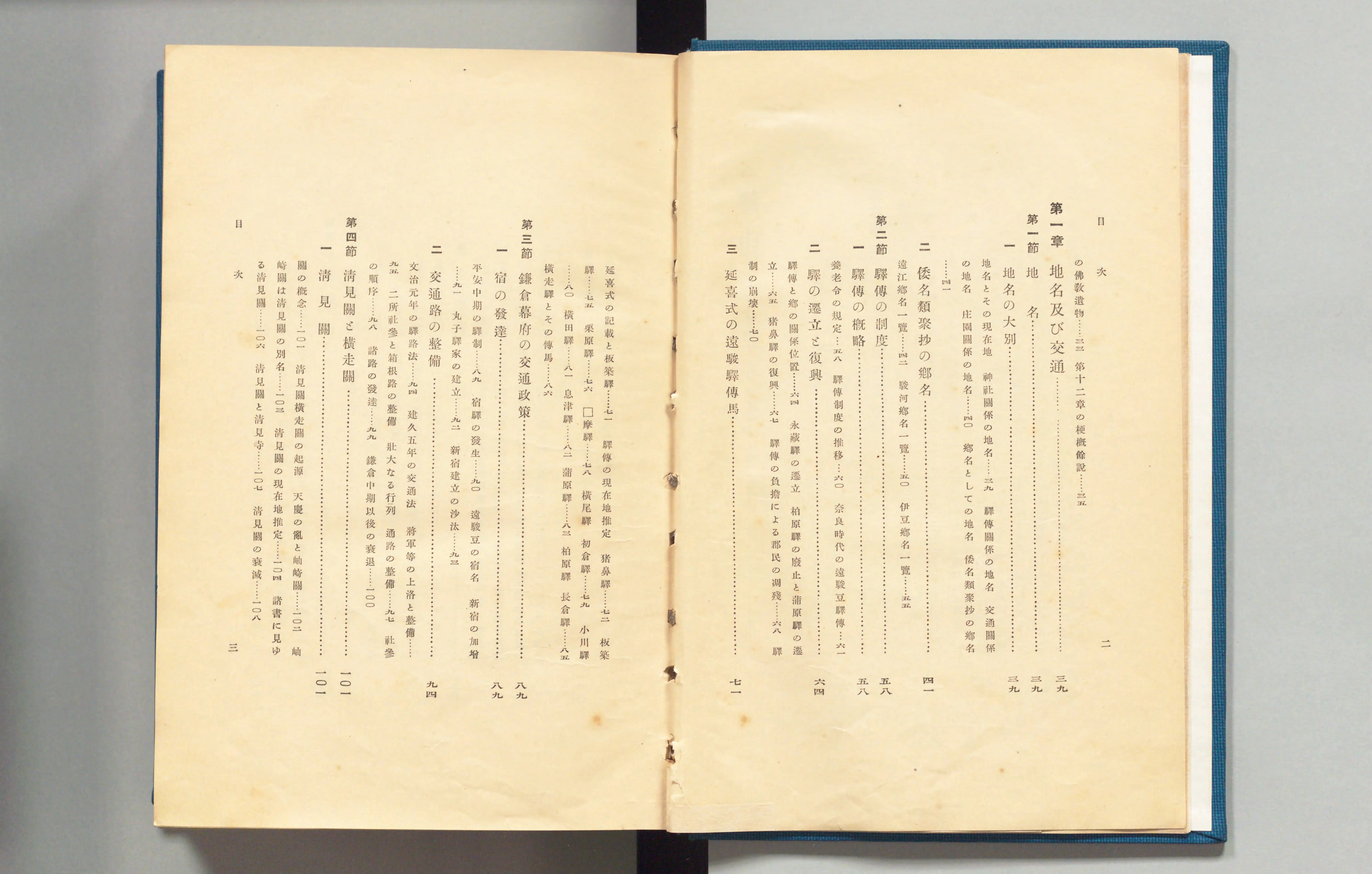 静岡県史 - Next Digital Library