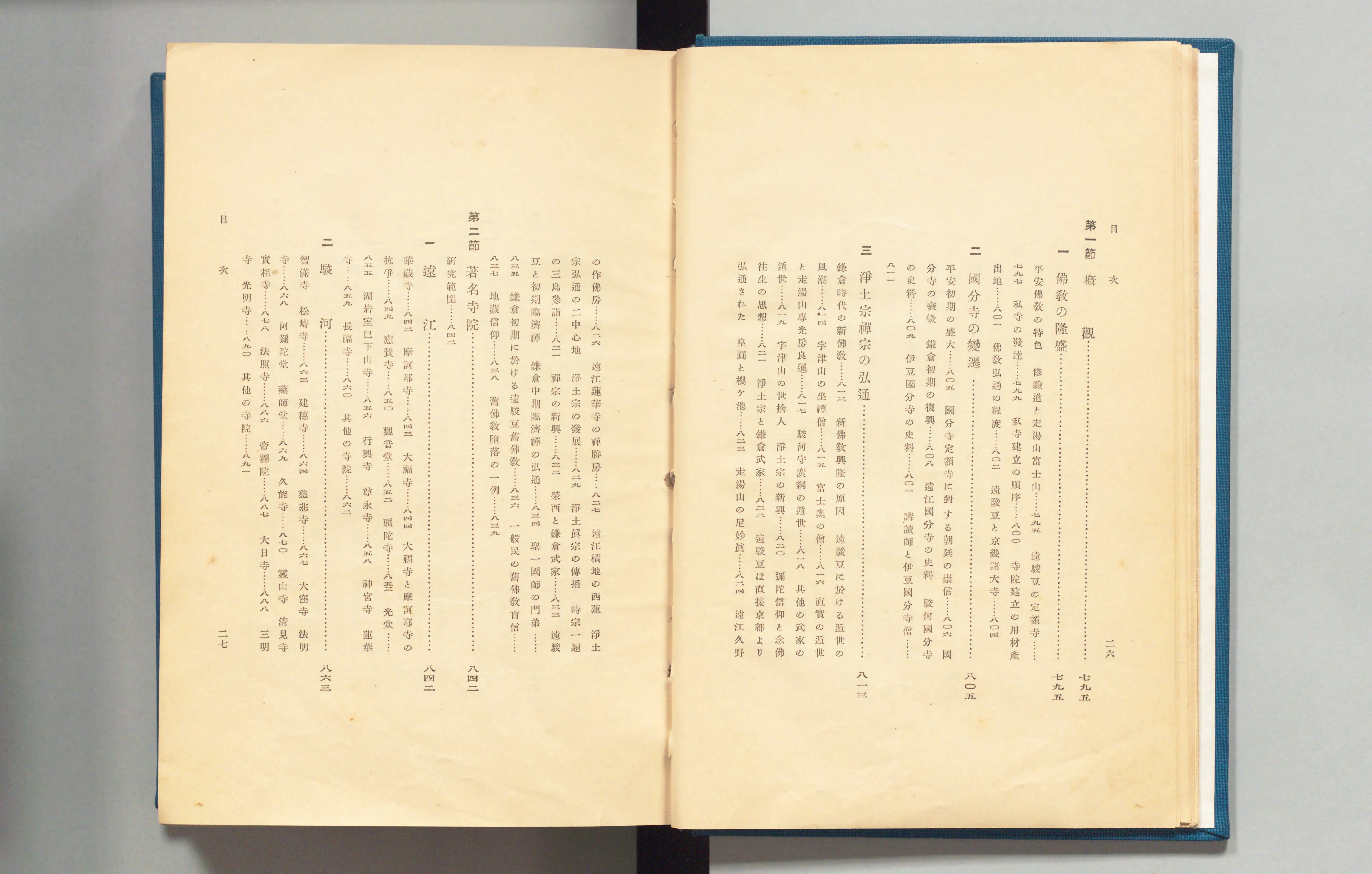 静岡県史 - Next Digital Library