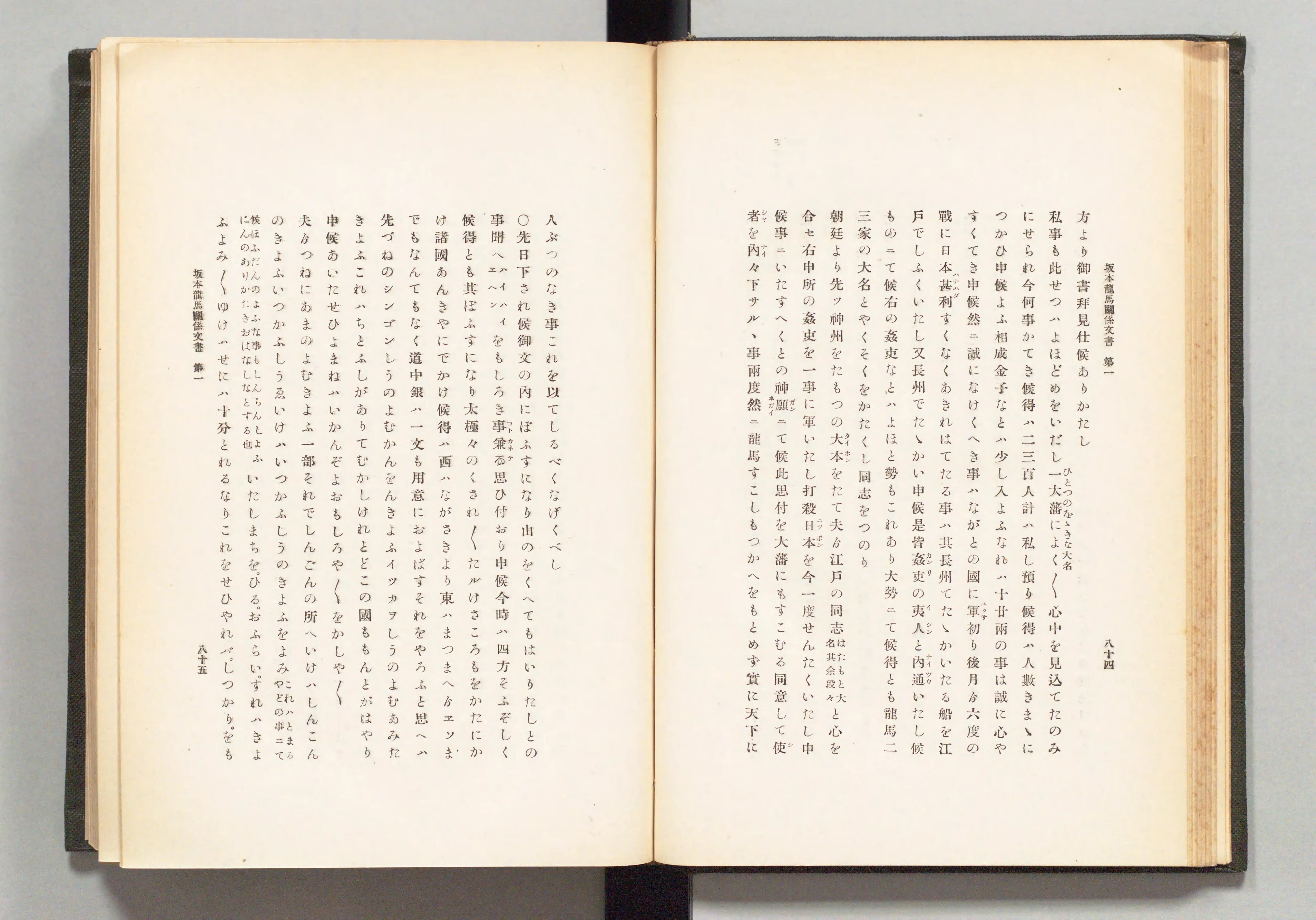 坂本竜馬関係文書 - Next Digital Library
