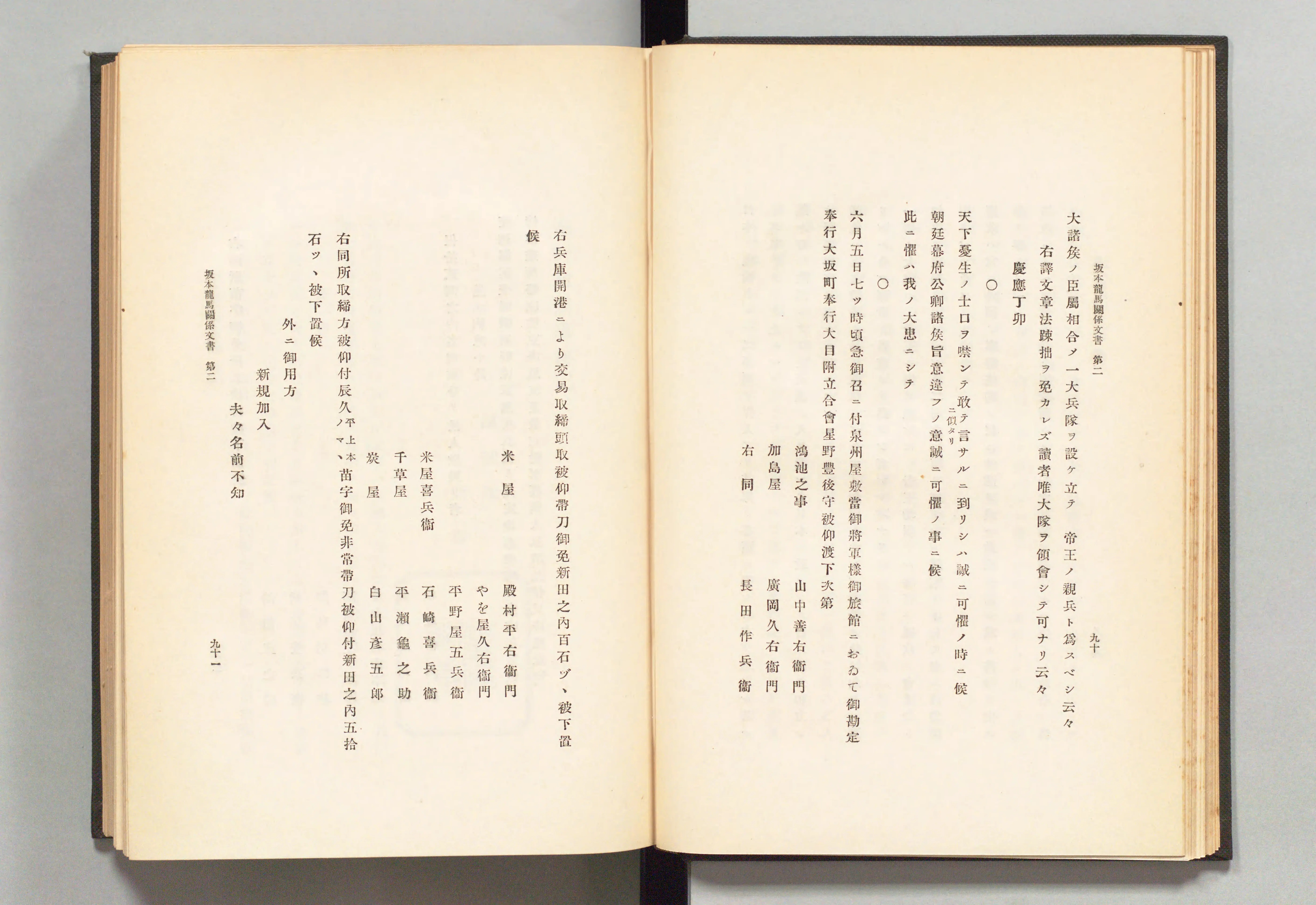 完本 坂本龍馬日記｜長島書店オンラインストア(古書通販・古本