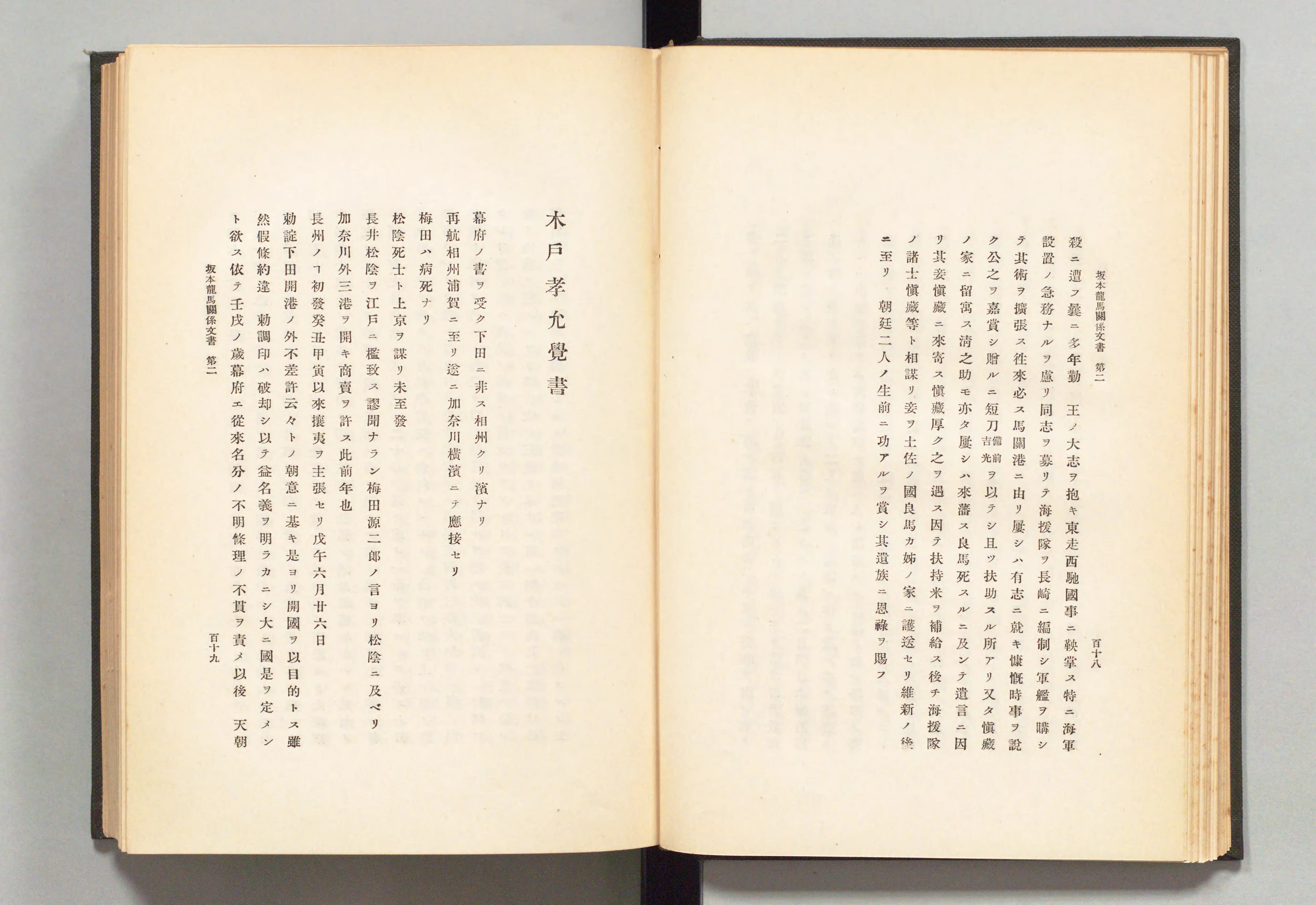 坂本龍馬関係文書 一・二 坂本竜馬関係文書 - Next Digital Library