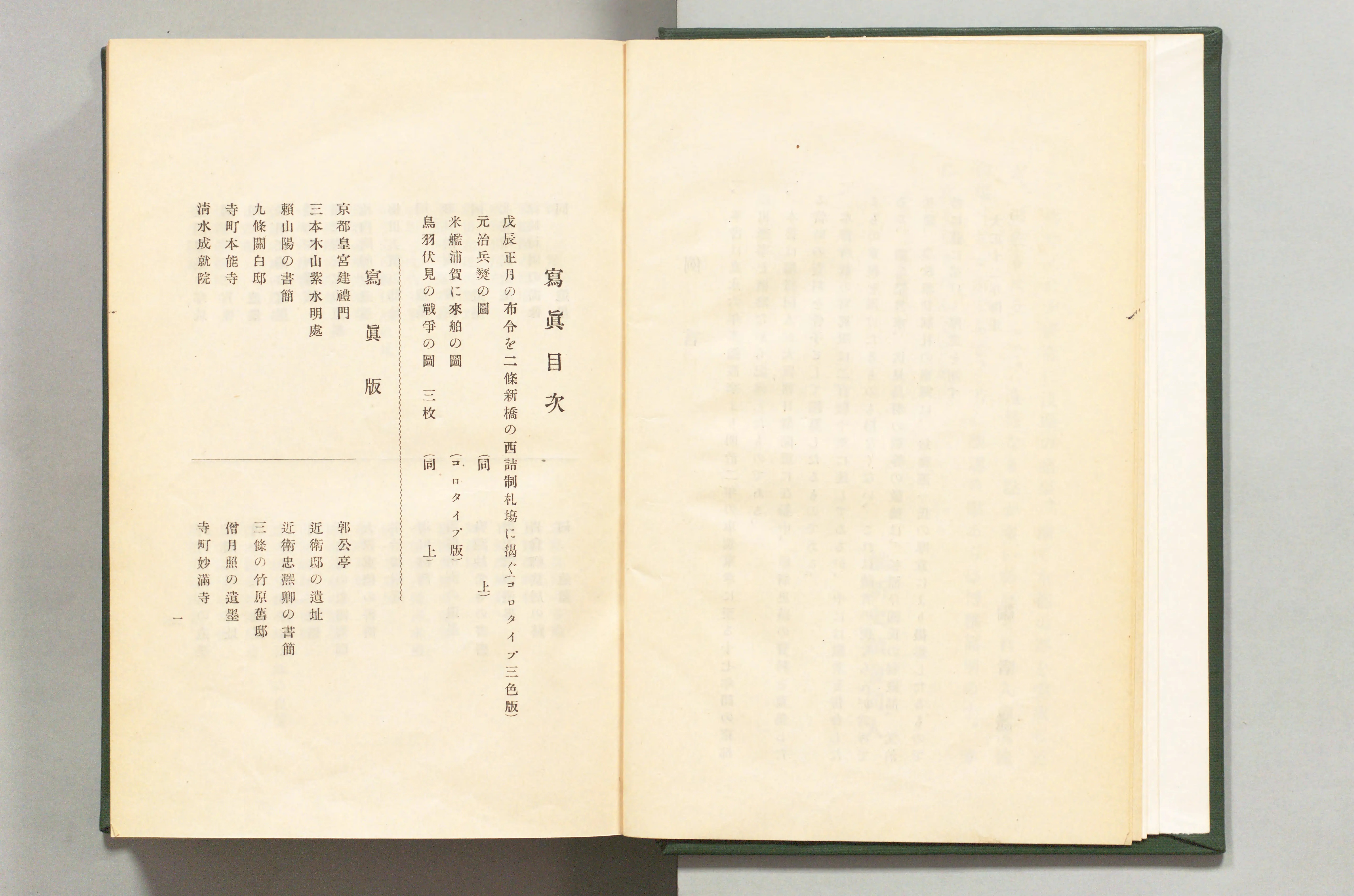 維新史蹟図説 - Next Digital Library 維新史蹟図説 - Next Digital Library