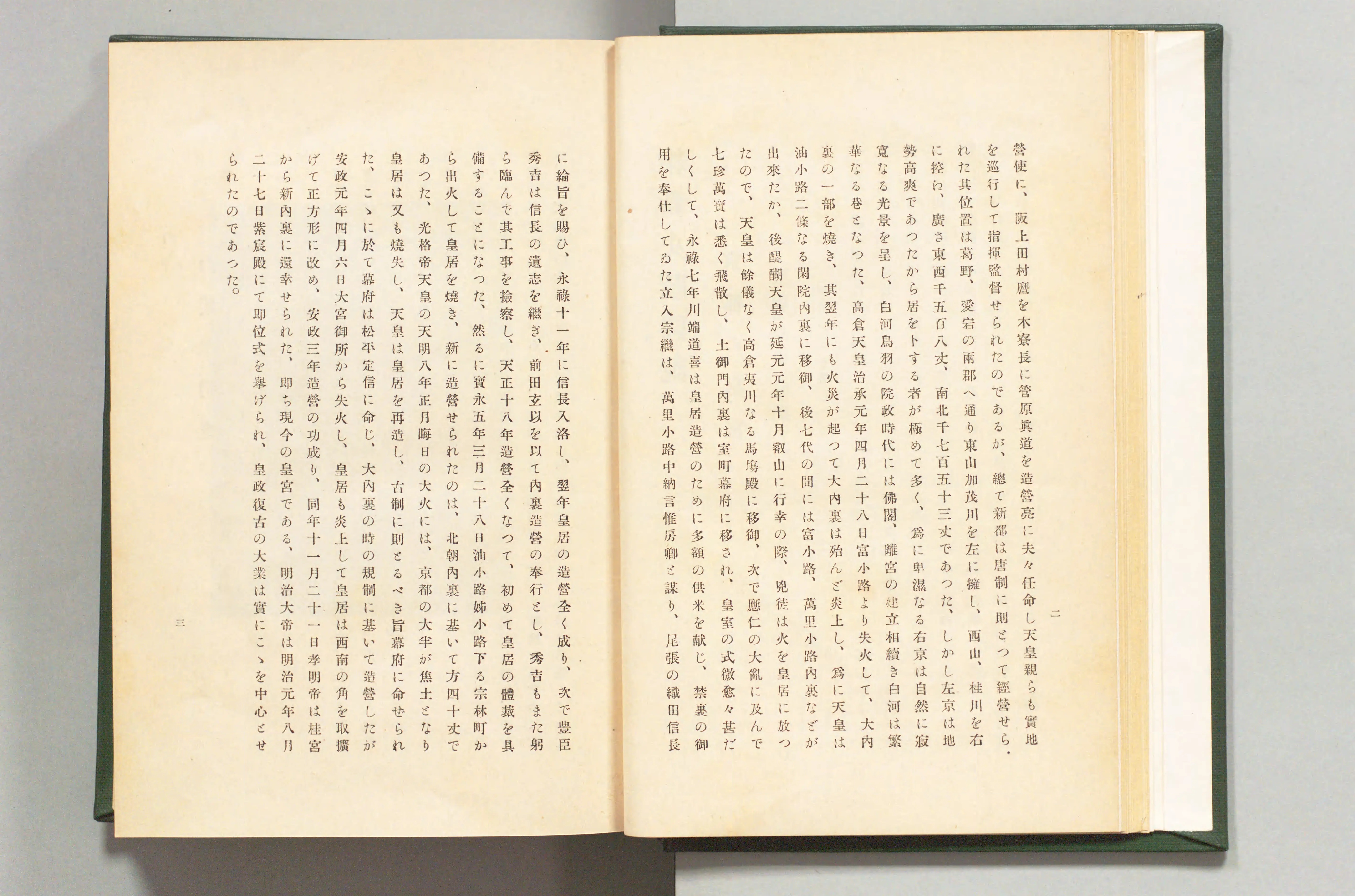 維新史蹟図説 - Next Digital Library 維新史蹟図説 - Next Digital Library