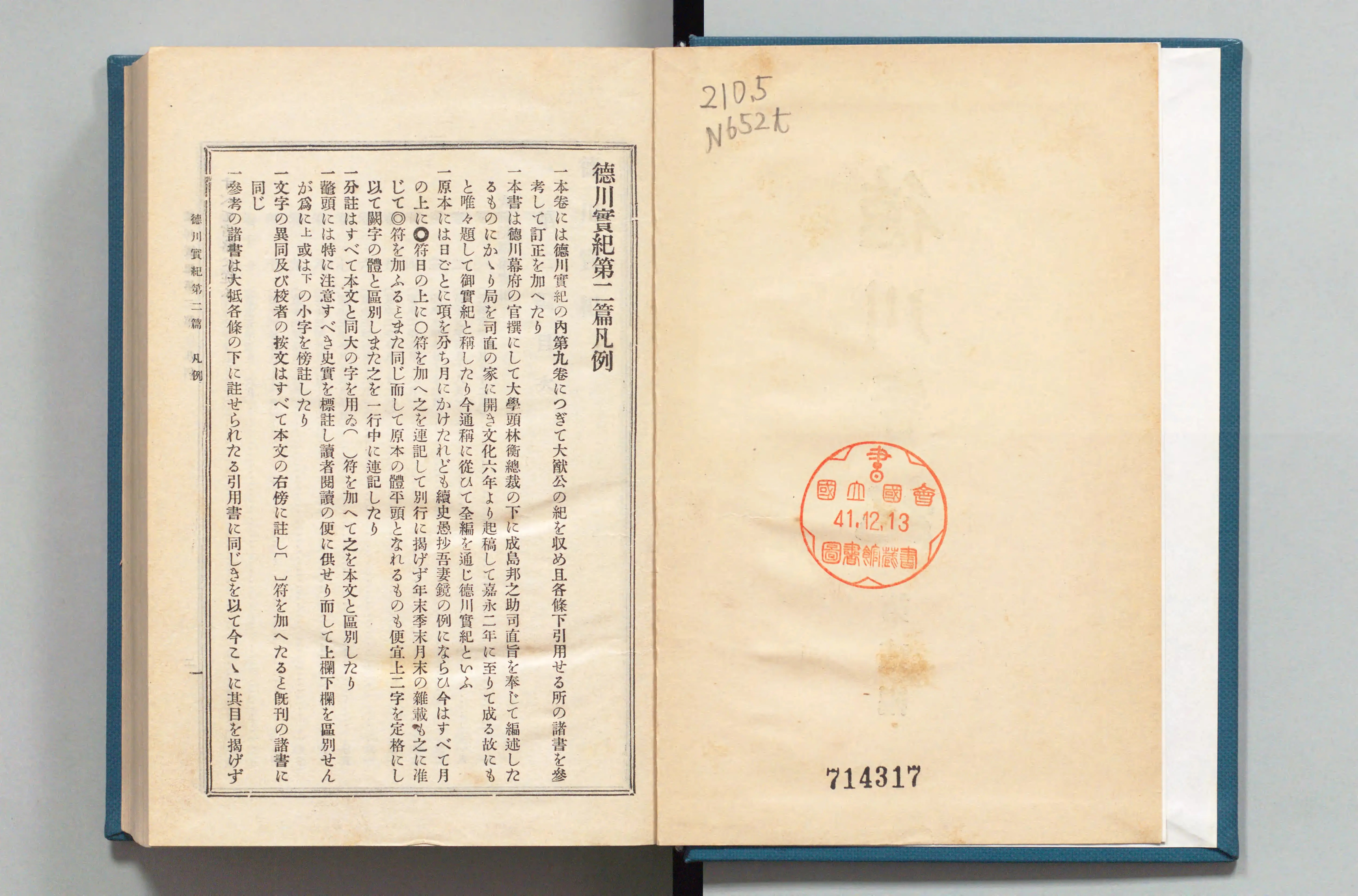 徳川実紀 - Next Digital Library 徳川実紀 - Next Digital Library