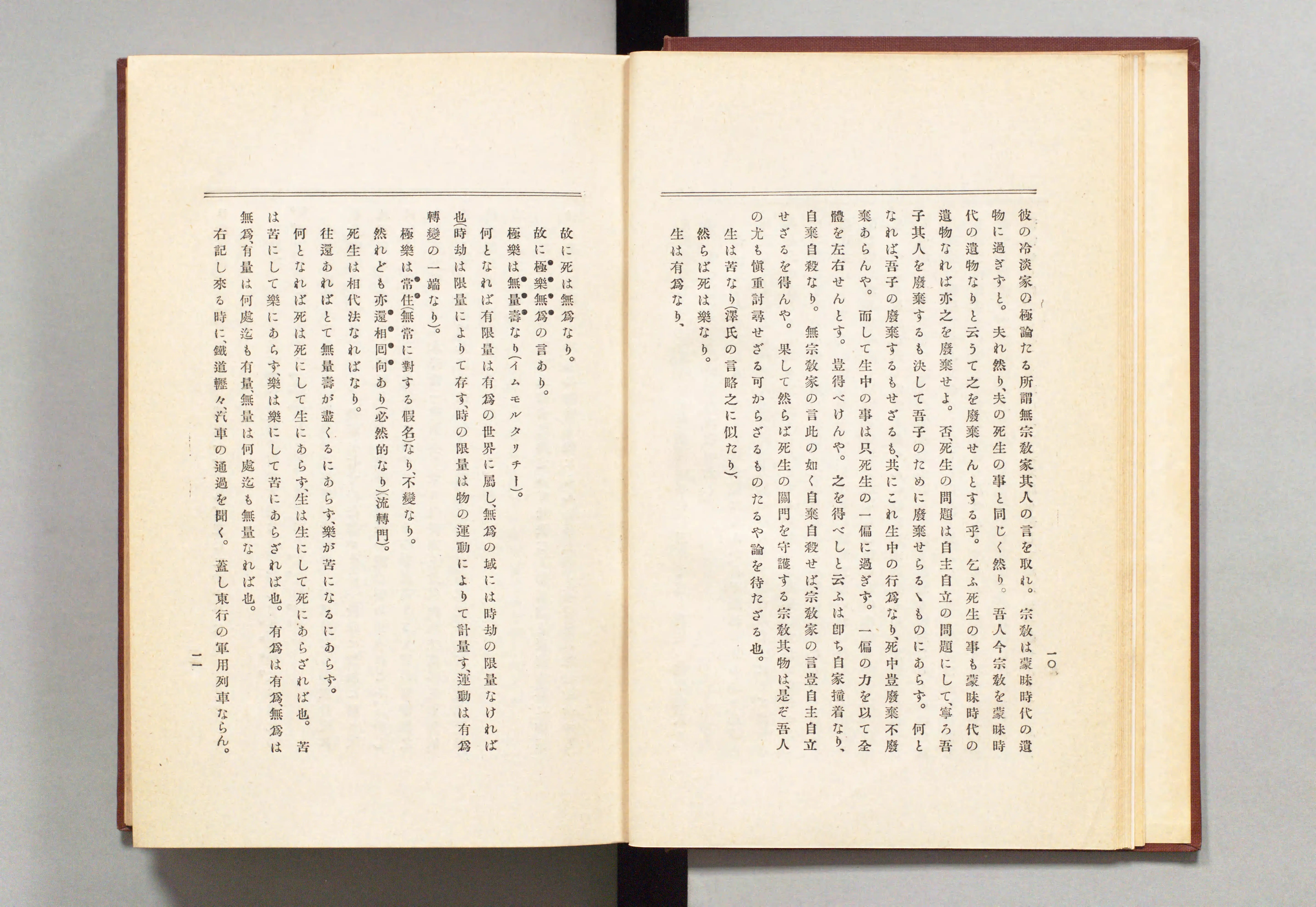 清沢満之全集 - Next Digital Library