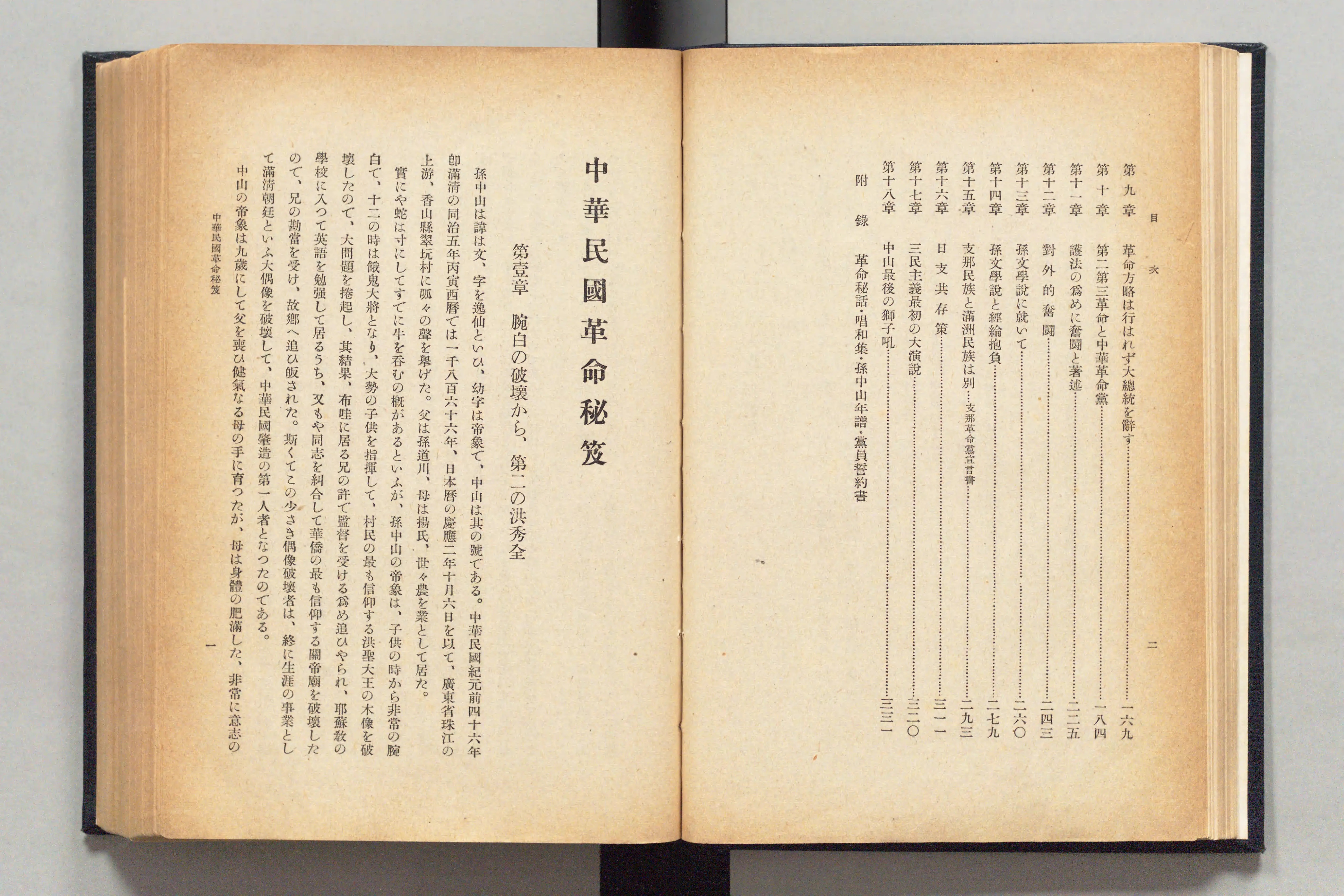 激安通販の 中華民国革命秘笈 Library Digital Next - 世界史