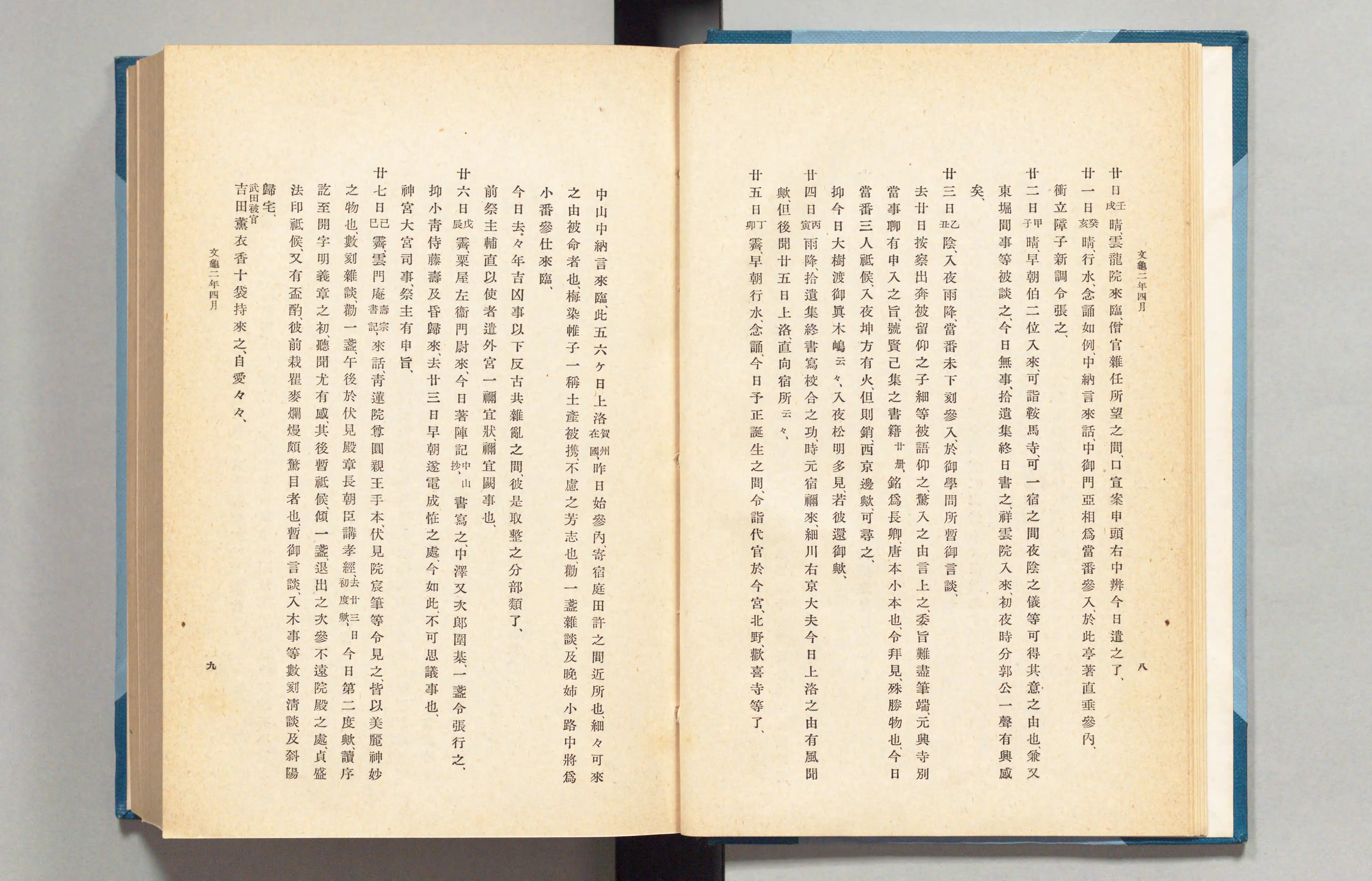實隆公記 卷6之下 /続群書類従完成会/三条西実隆（単行本）