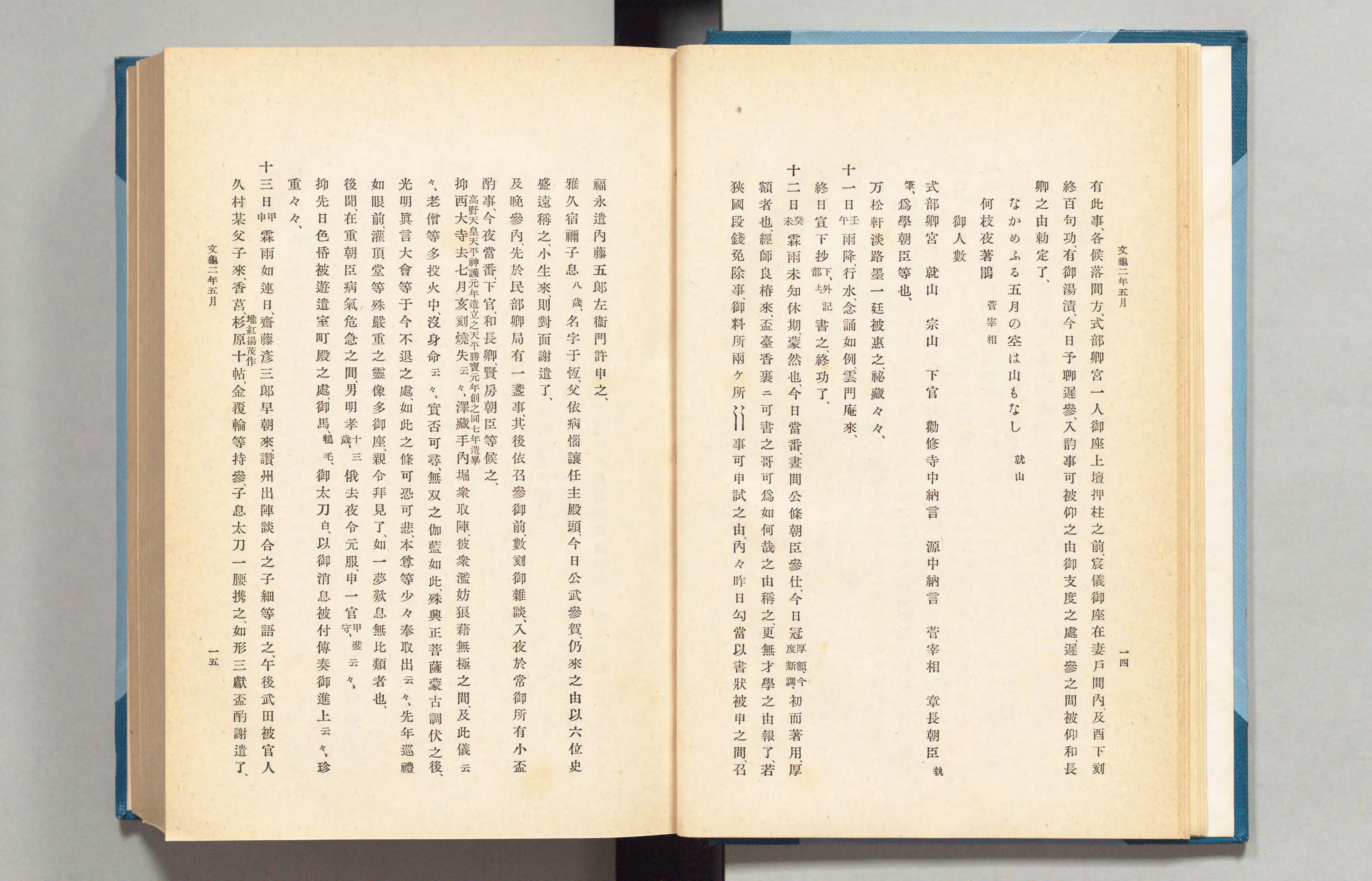 実隆公記 - Next Digital Library