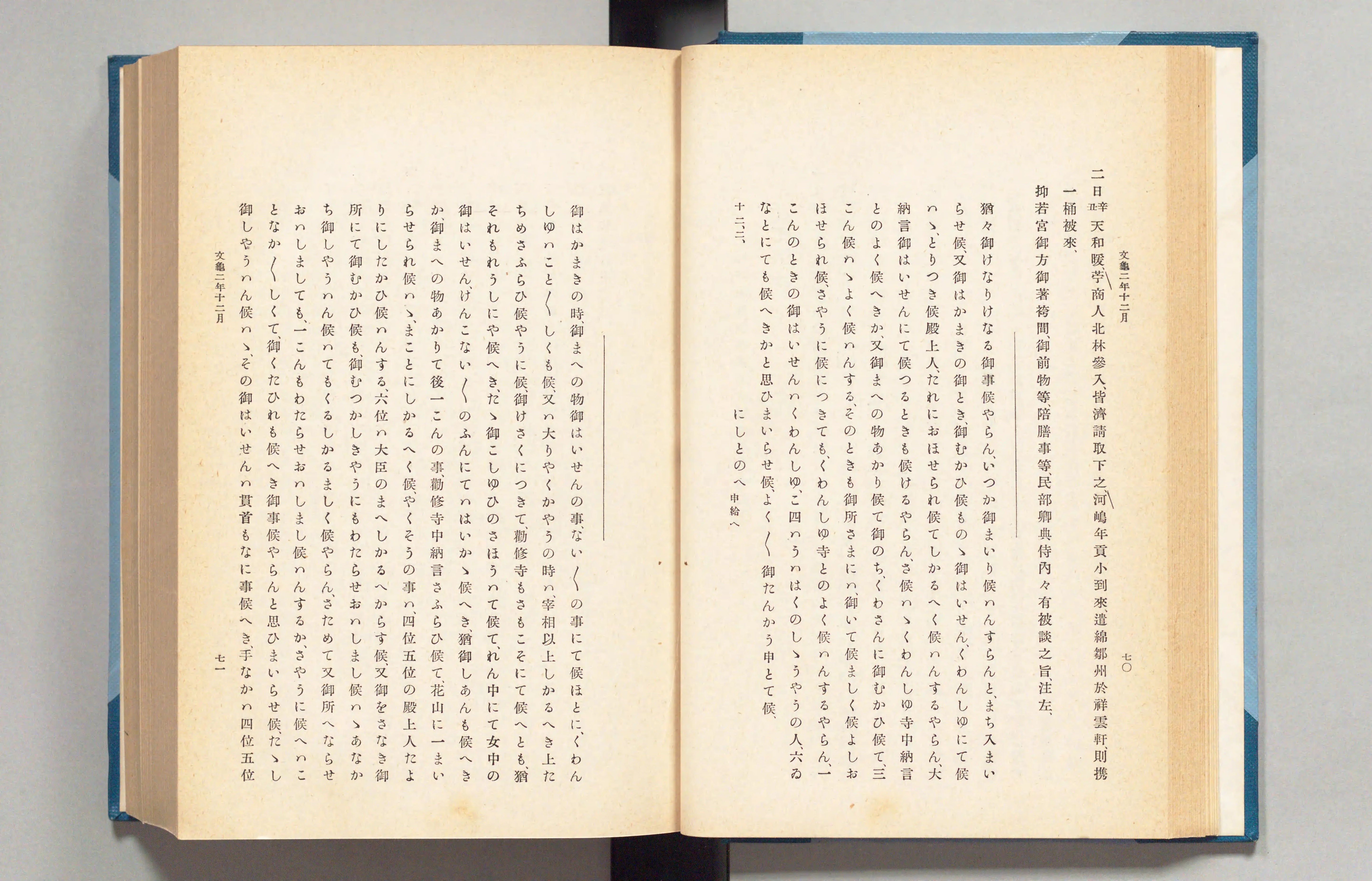 実隆公記 - Next Digital Library 実隆公記 - Next Digital Library